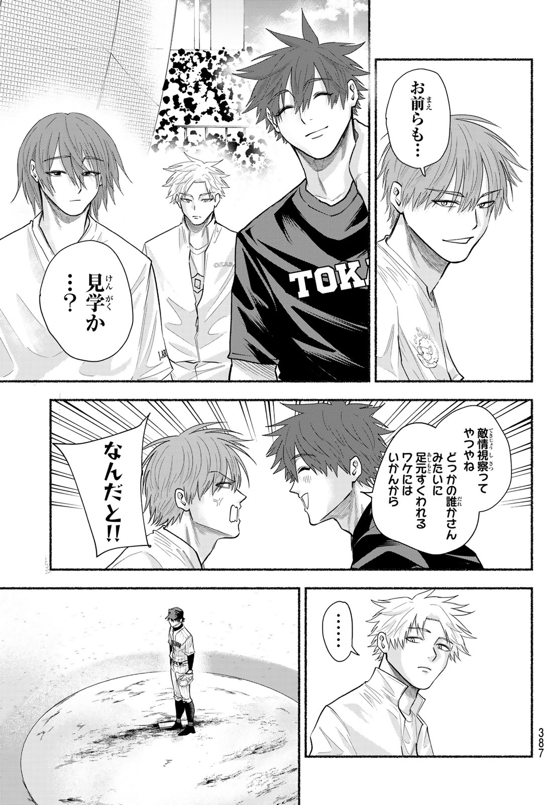 Suruga Meteor Chapter 78 7ページ