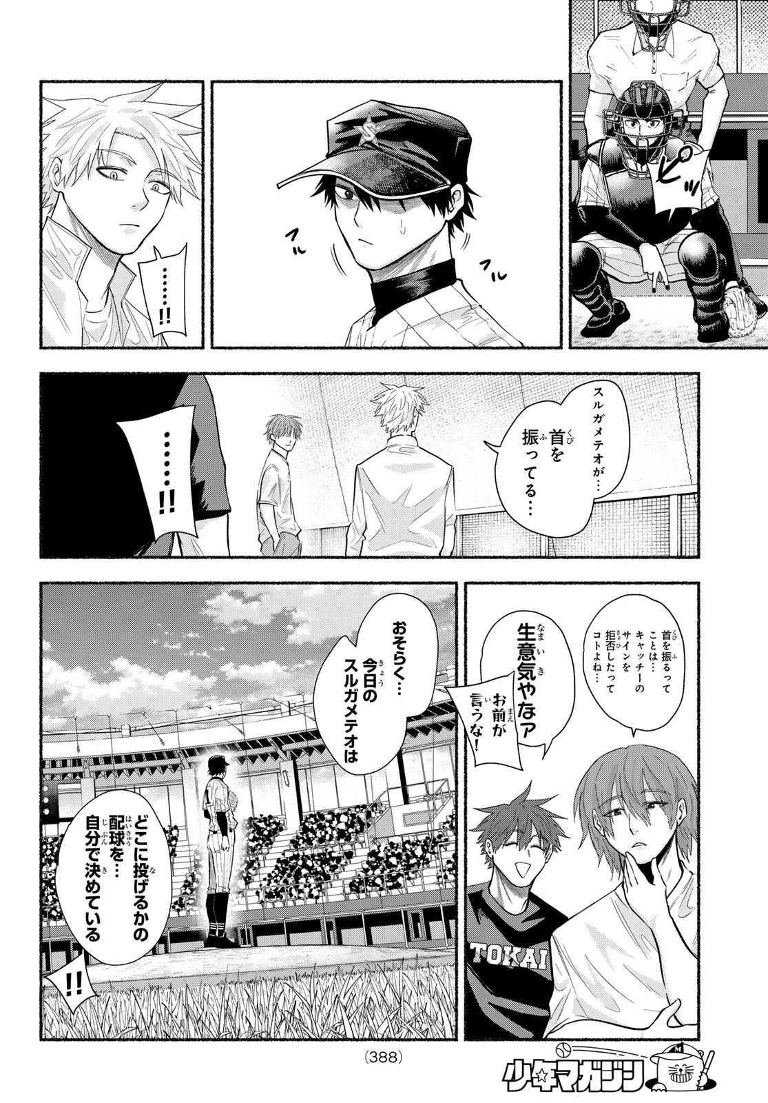 Suruga Meteor Chapter 78 8ページ