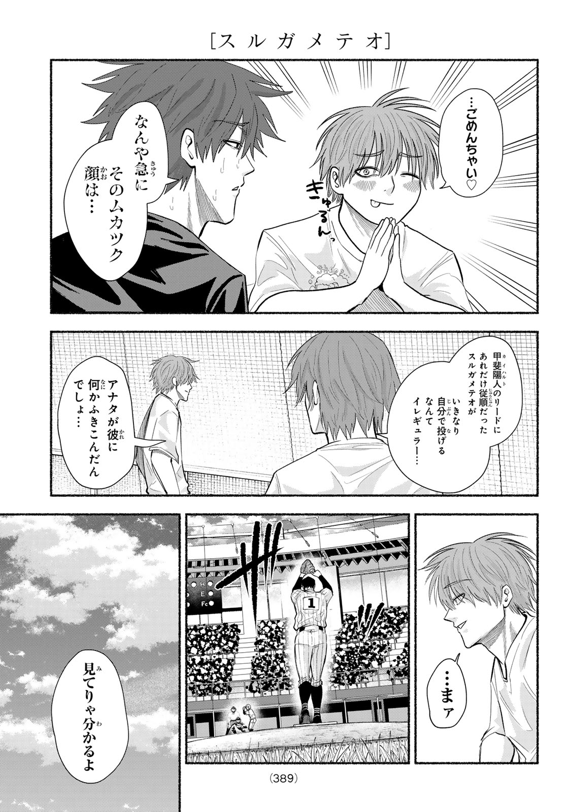 Suruga Meteor Chapter 78 9ページ