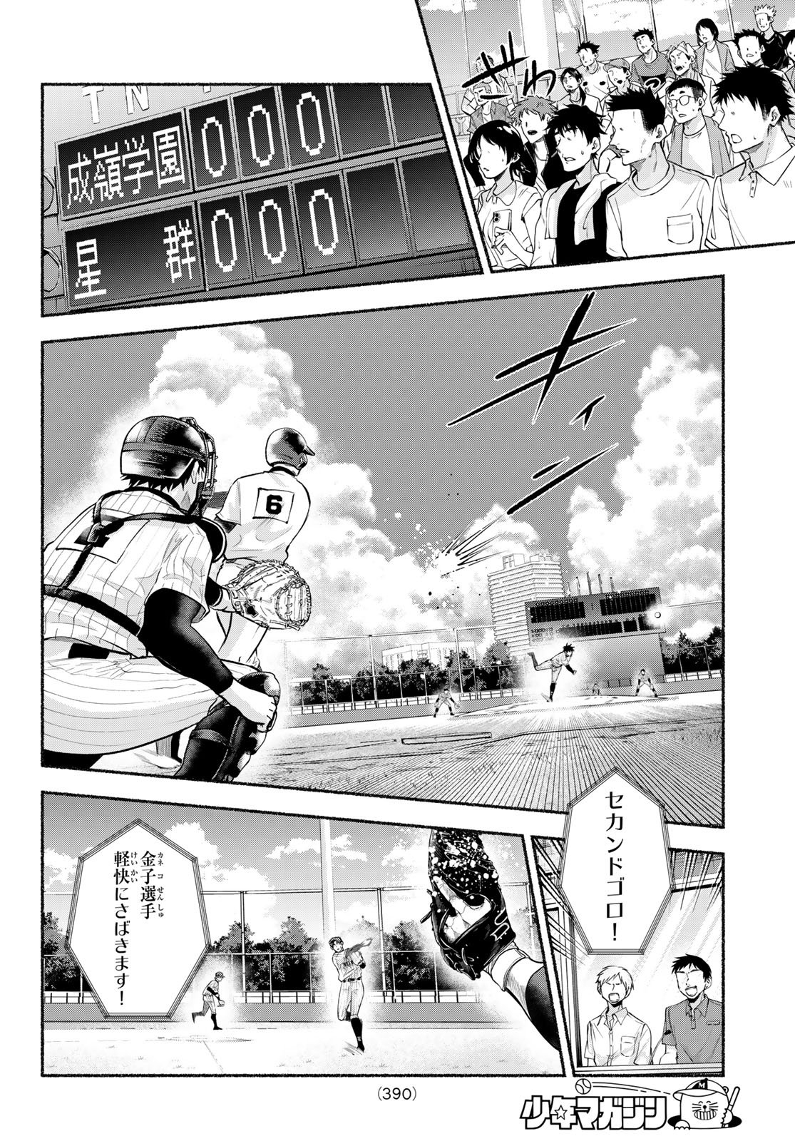 Suruga Meteor Chapter 78 10ページ