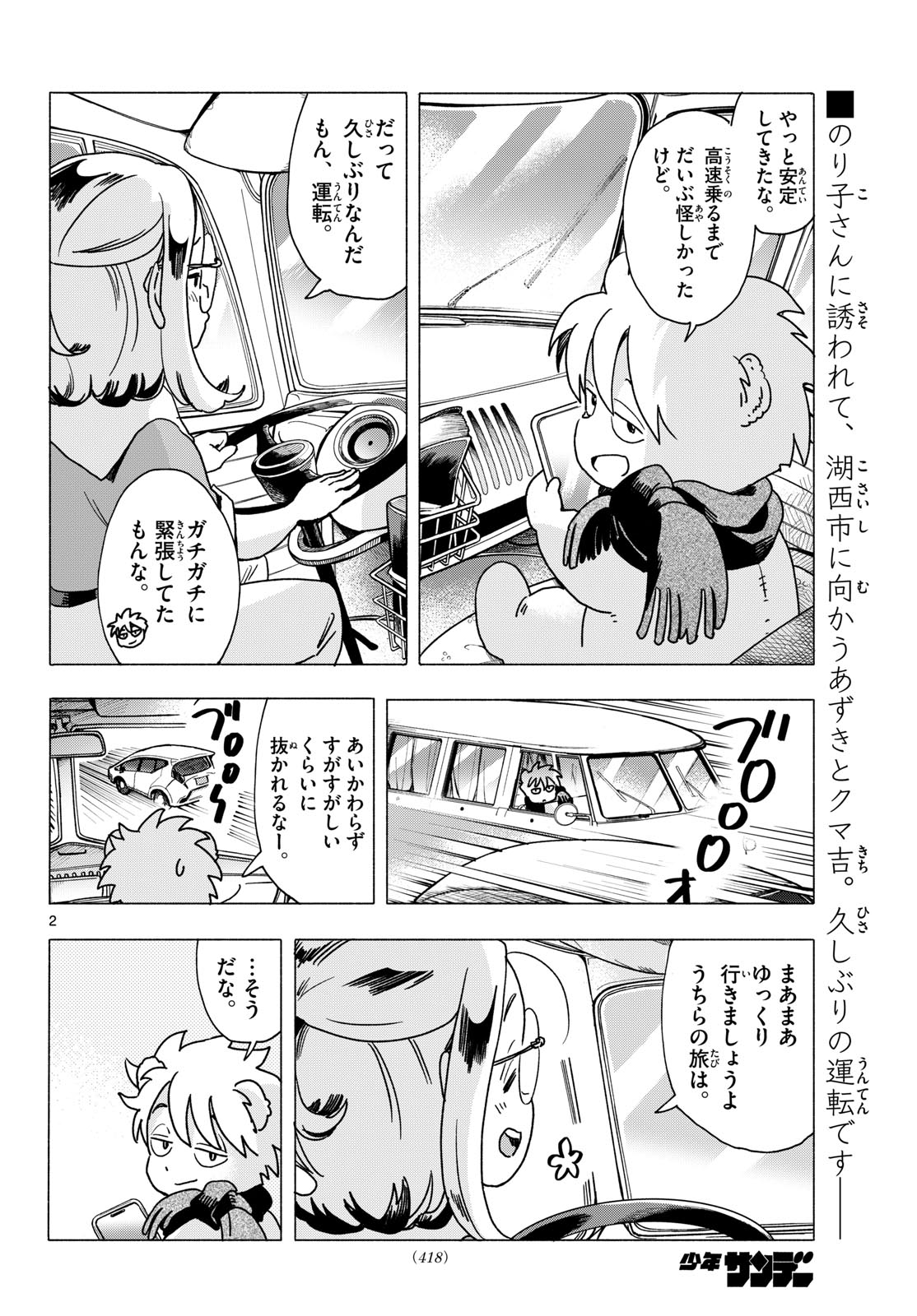 Kimi wa Akeboshi Chapter 23 2ページ