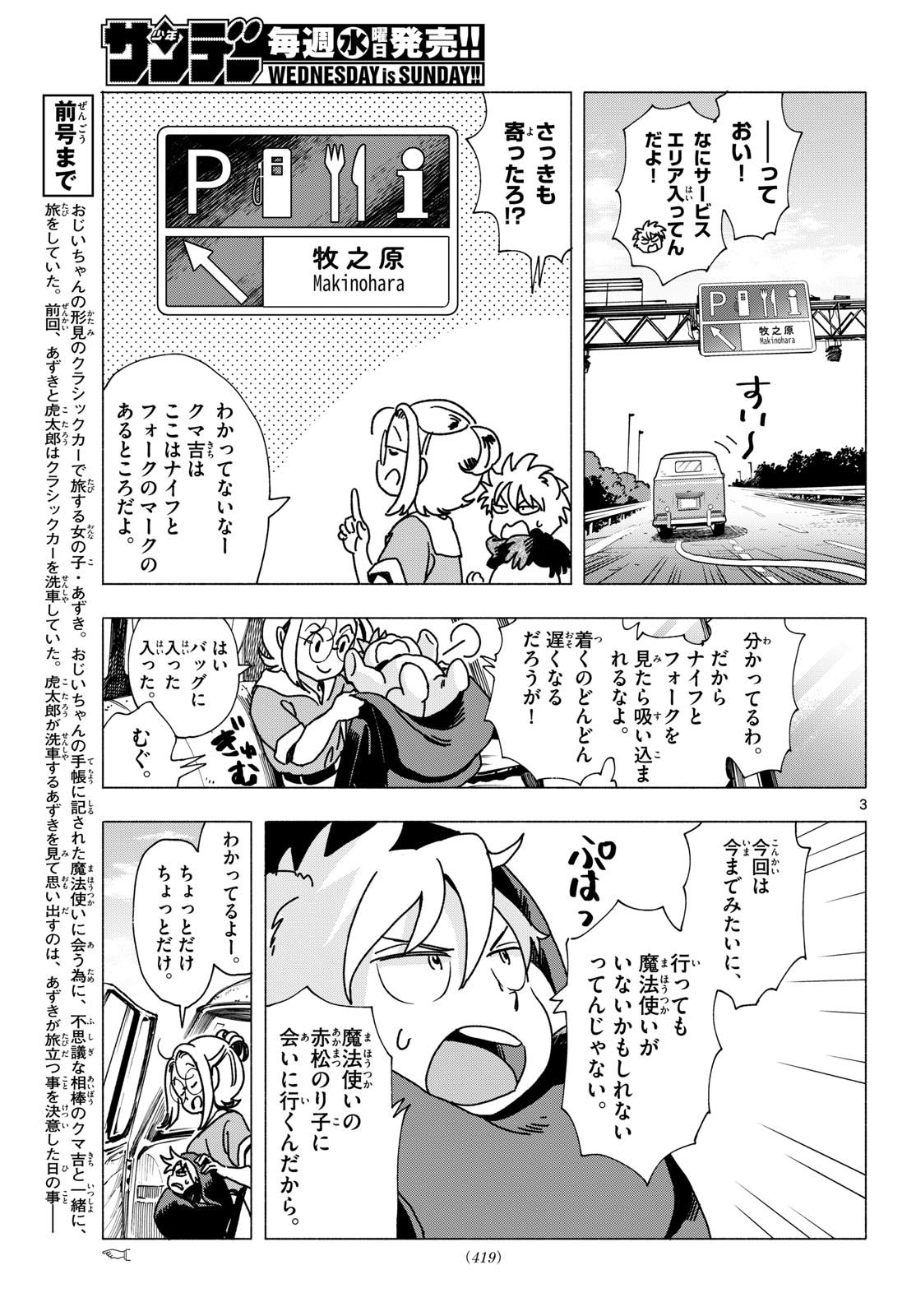 Kimi wa Akeboshi Chapter 23 3ページ