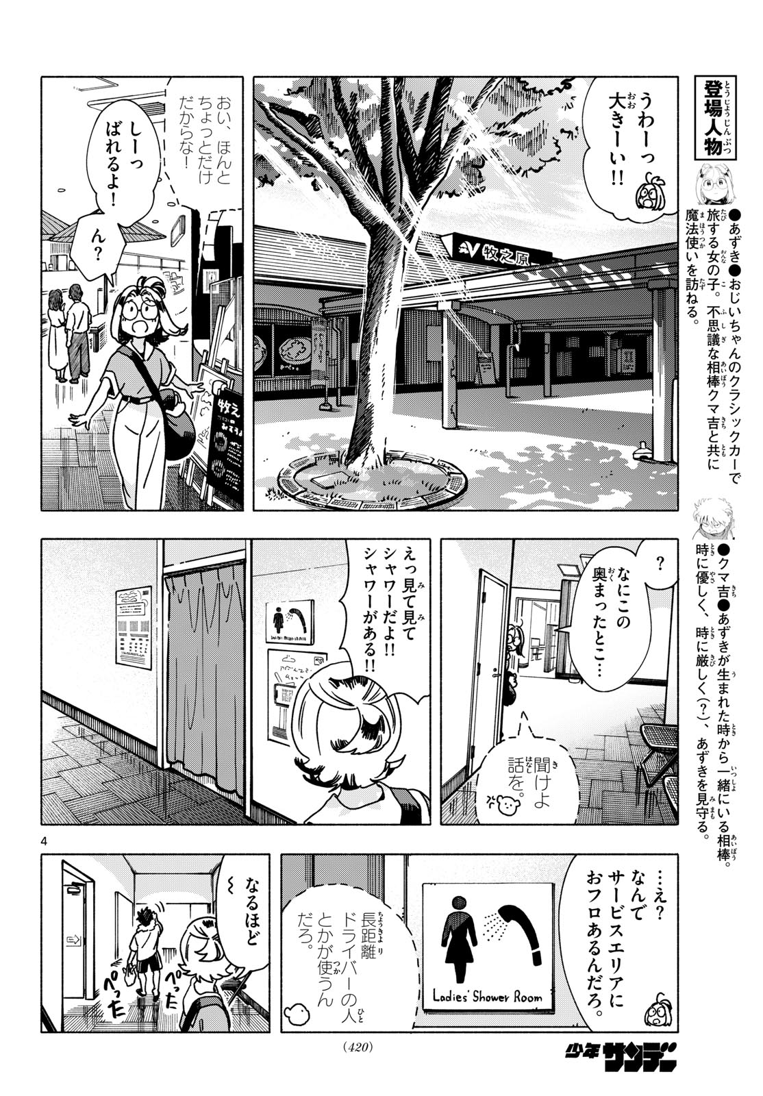 Kimi wa Akeboshi Chapter 23 4ページ