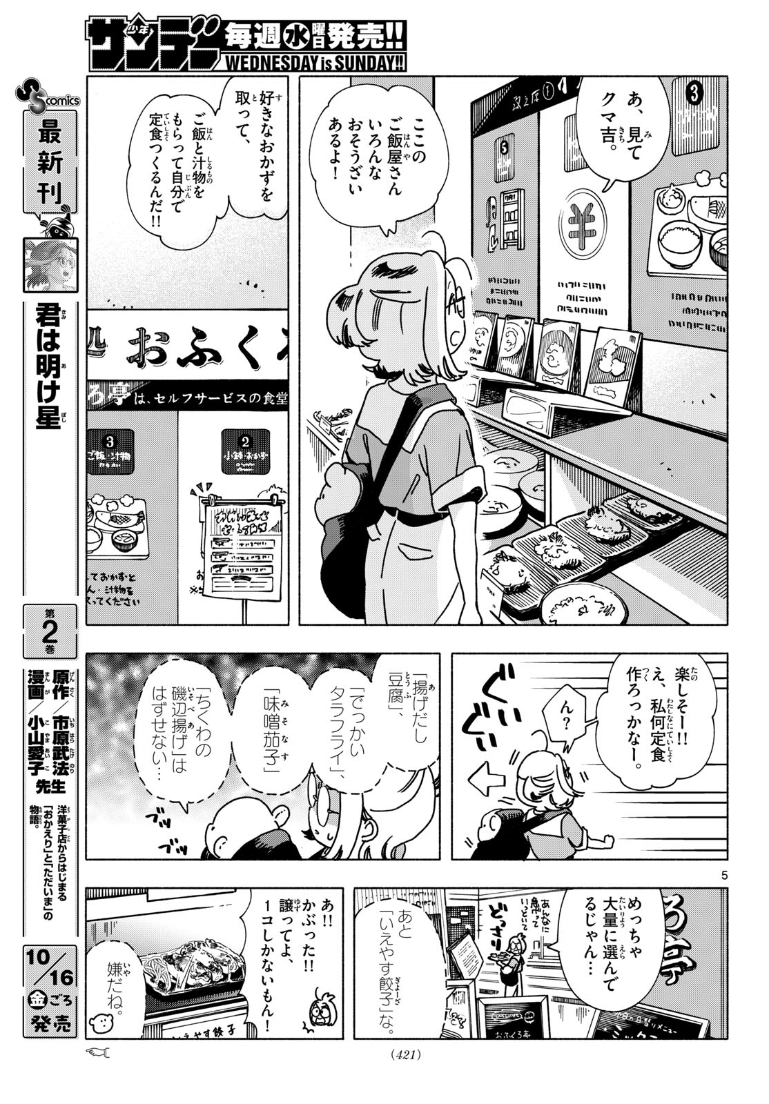 Kimi wa Akeboshi Chapter 23 5ページ