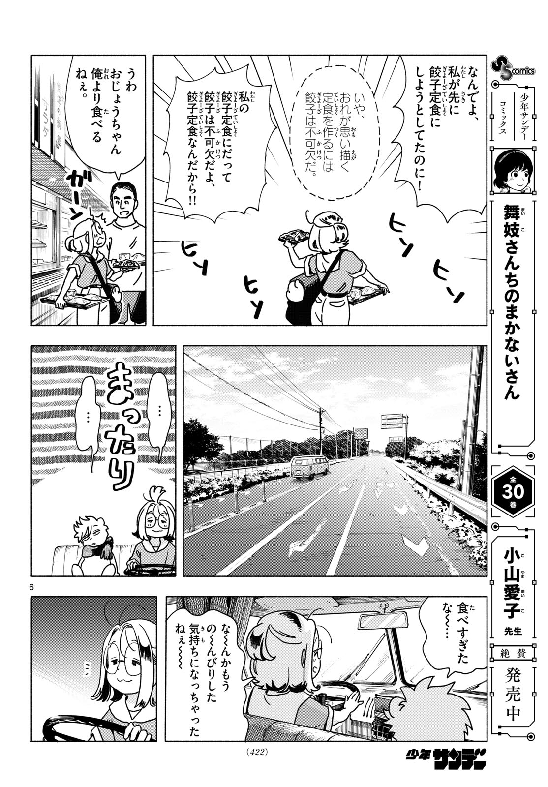 Kimi wa Akeboshi Chapter 23 6ページ