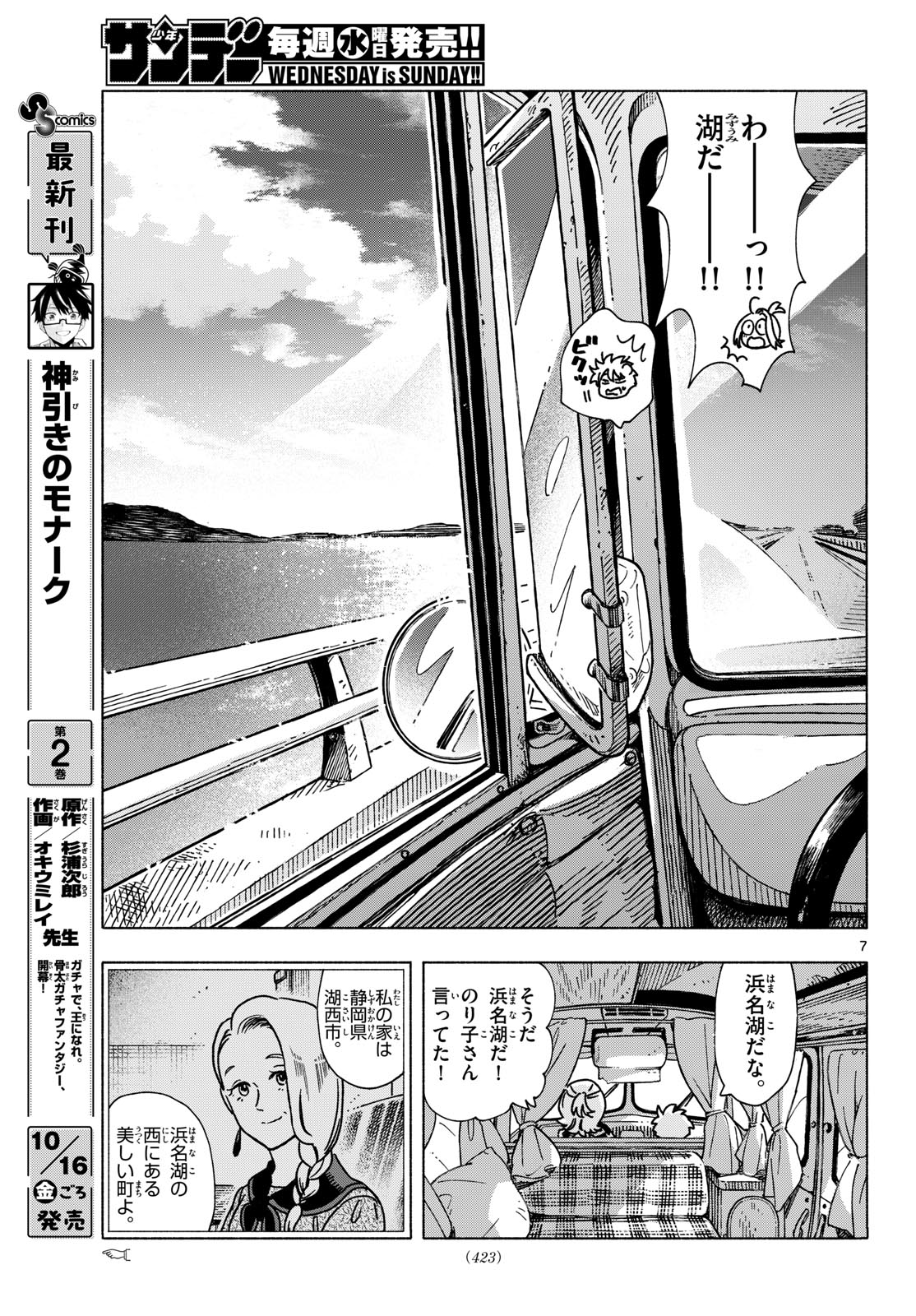 Kimi wa Akeboshi Chapter 23 7ページ