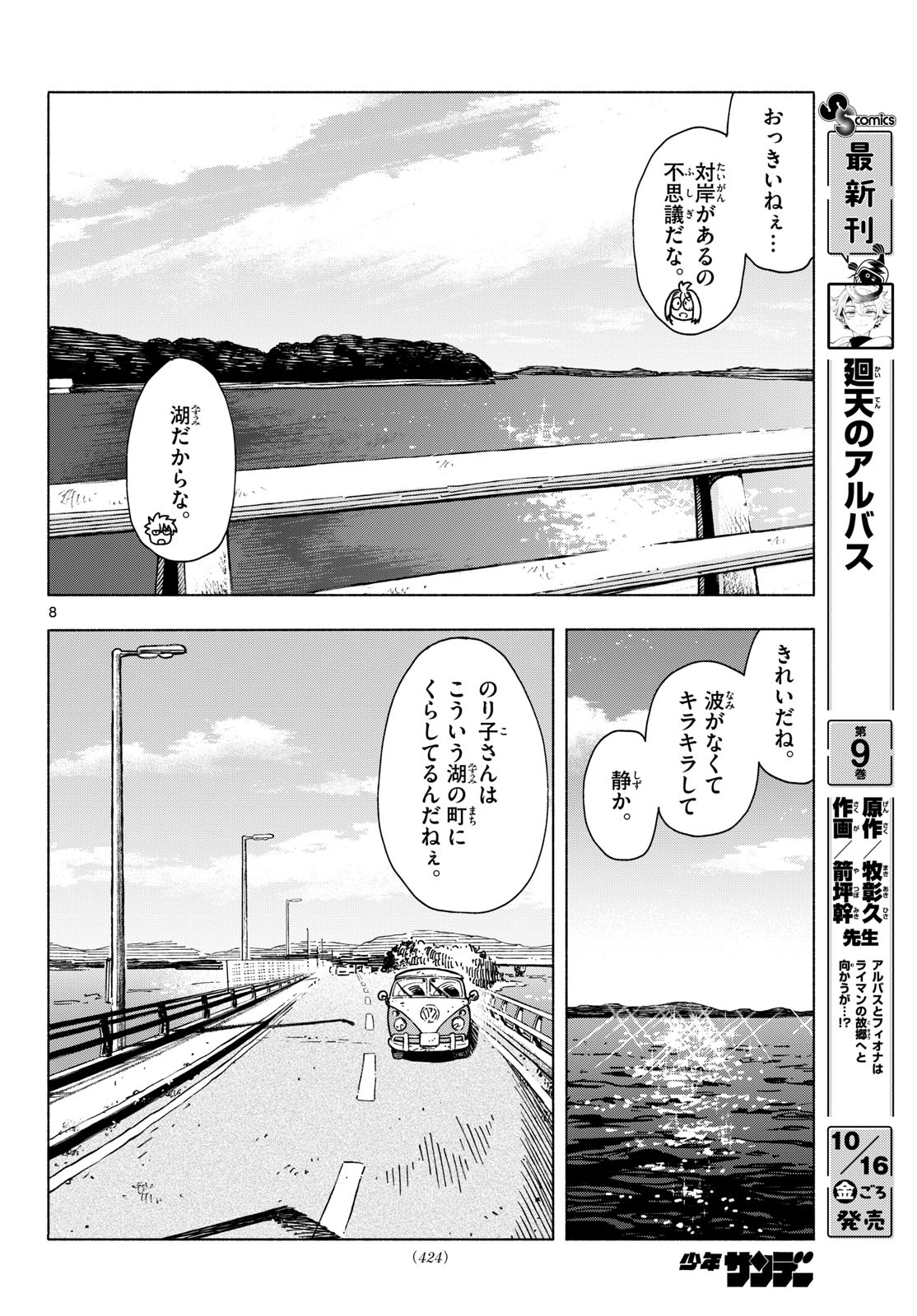 Kimi wa Akeboshi Chapter 23 8ページ