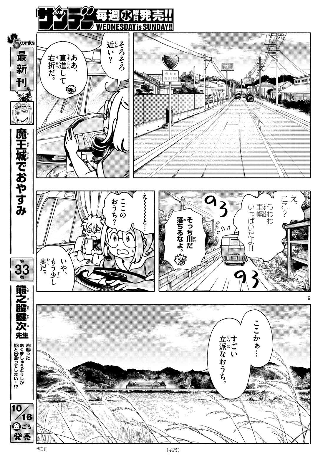 Kimi wa Akeboshi Chapter 23 9ページ