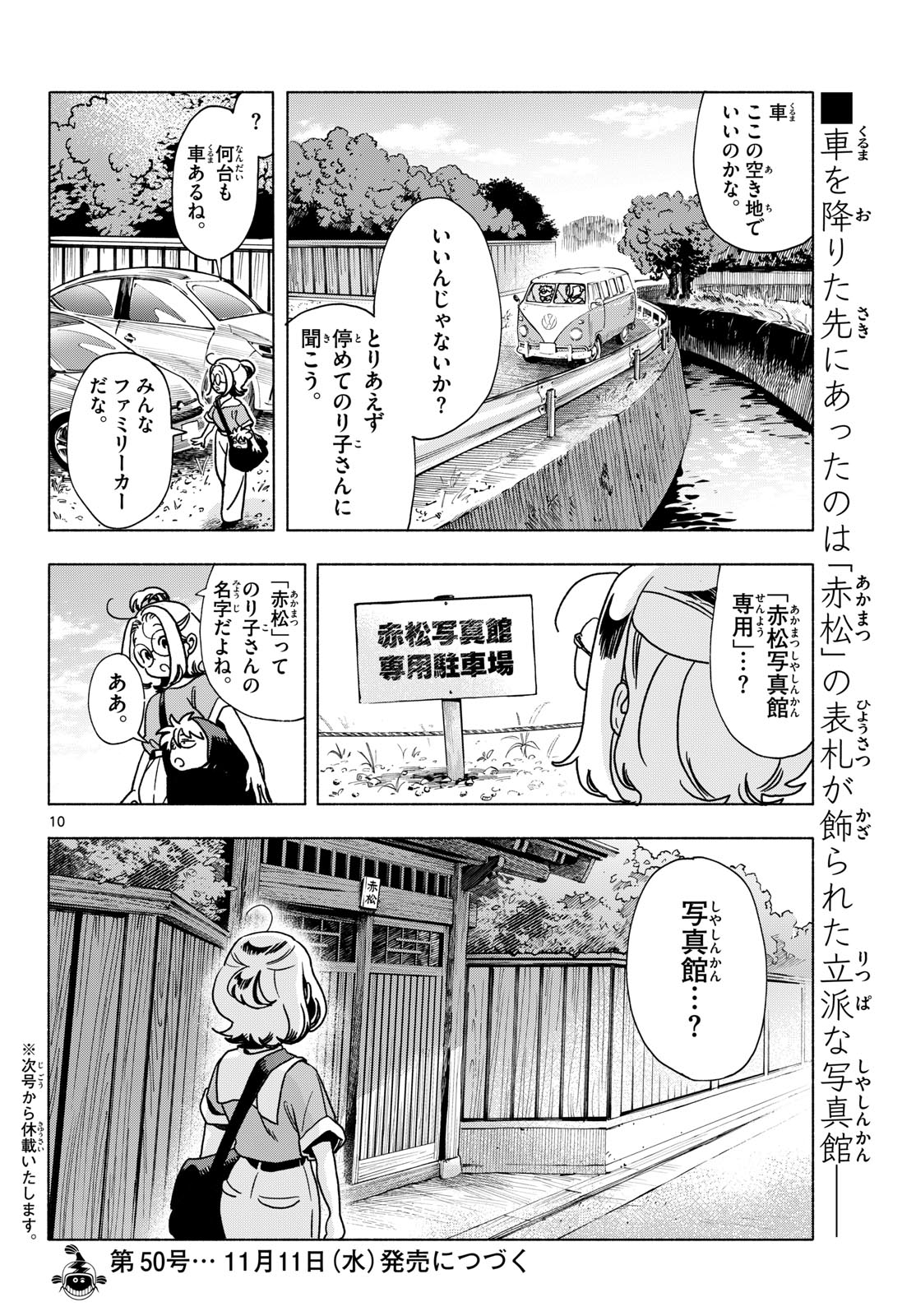 Kimi wa Akeboshi Chapter 23 10ページ