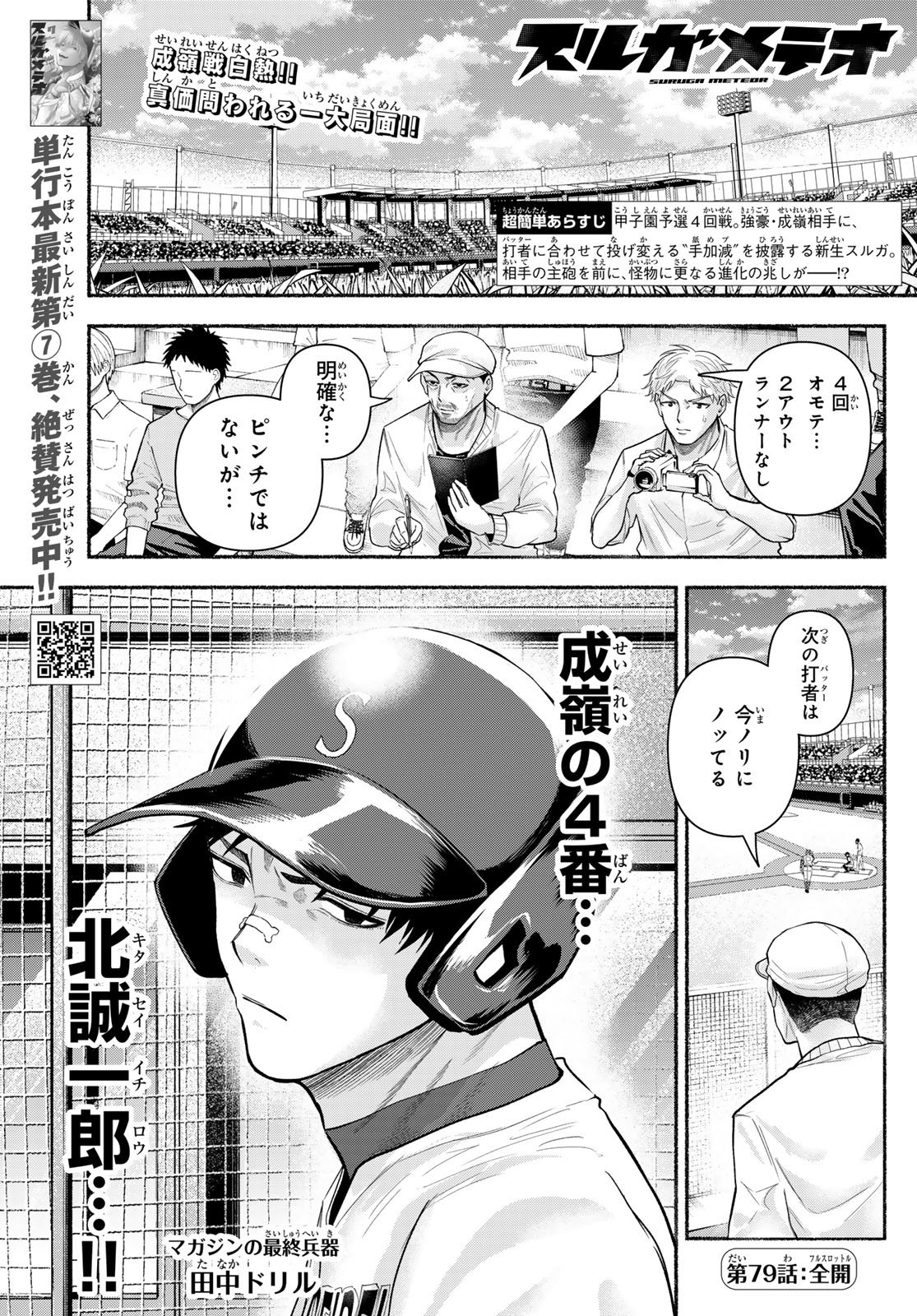 Suruga Meteor Chapter 79 1ページ