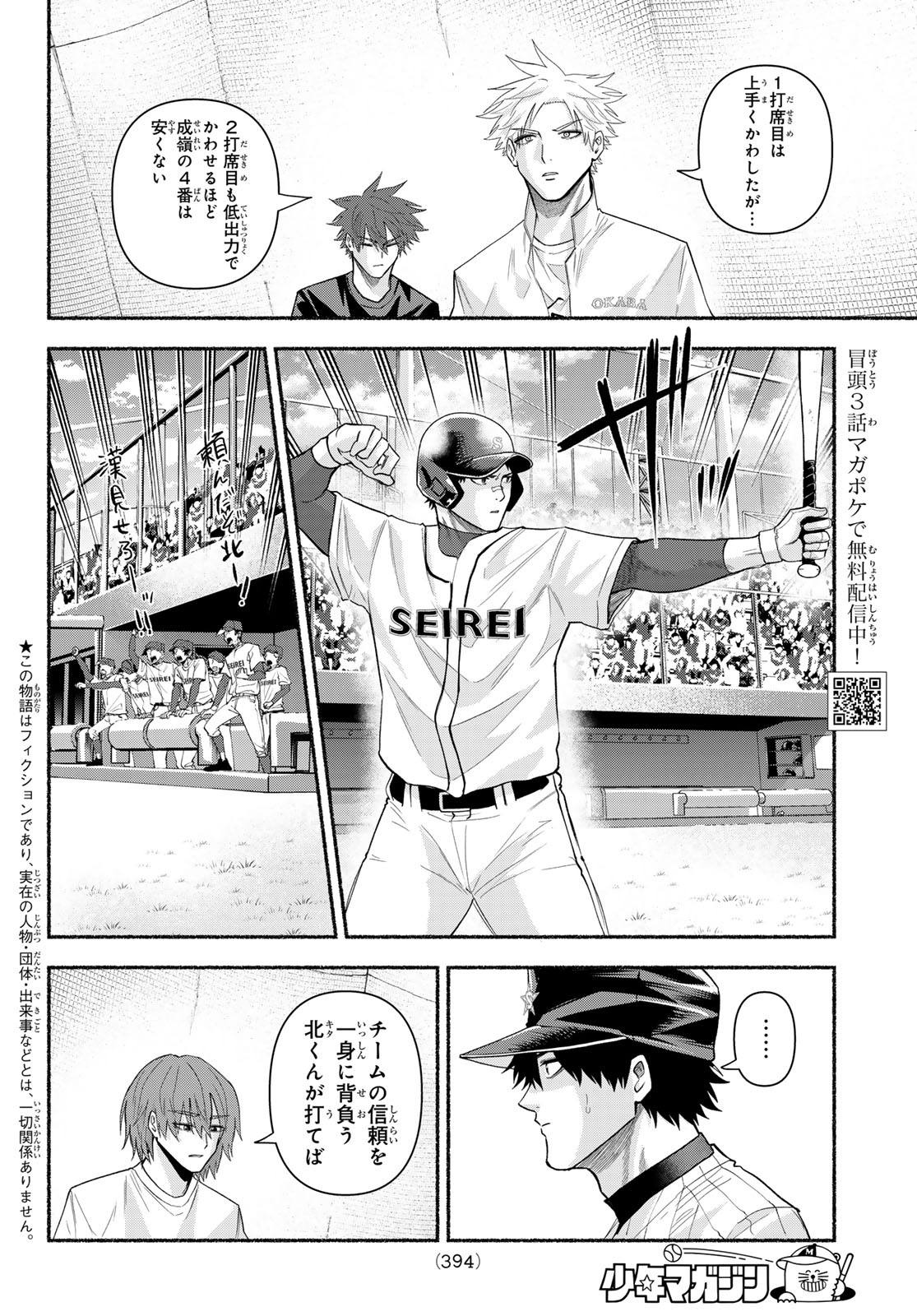 Suruga Meteor Chapter 79 2ページ