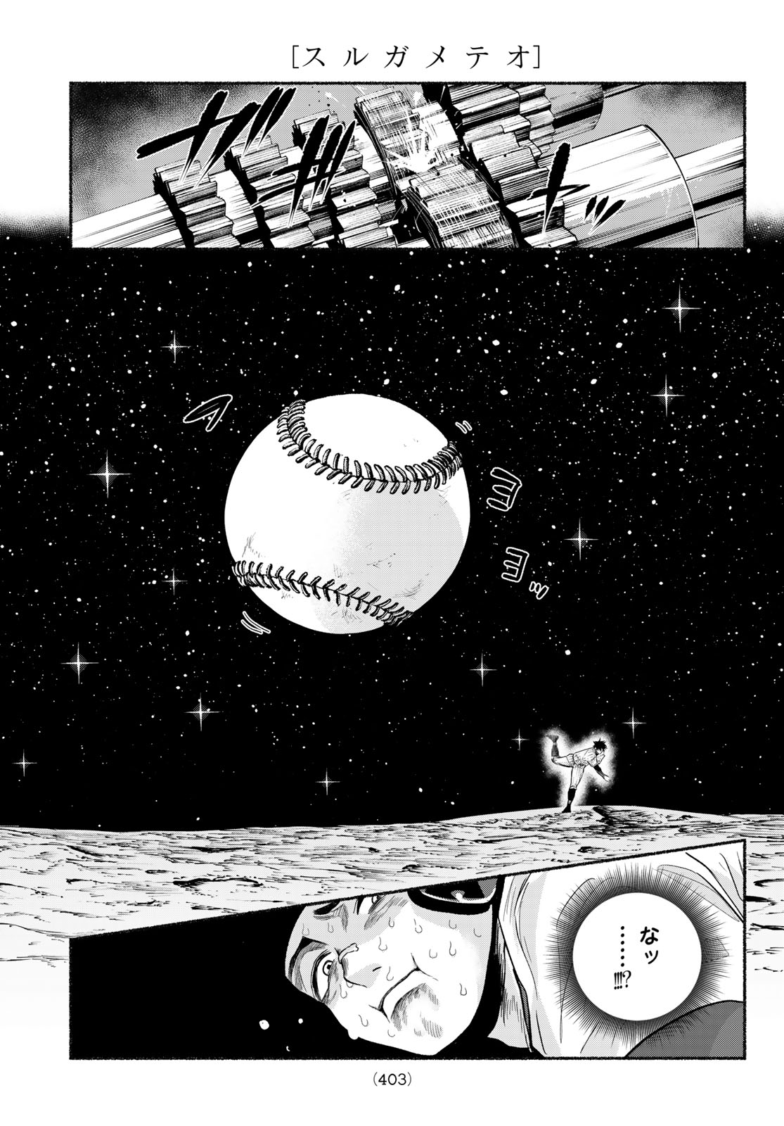 Suruga Meteor Chapter 79 11ページ