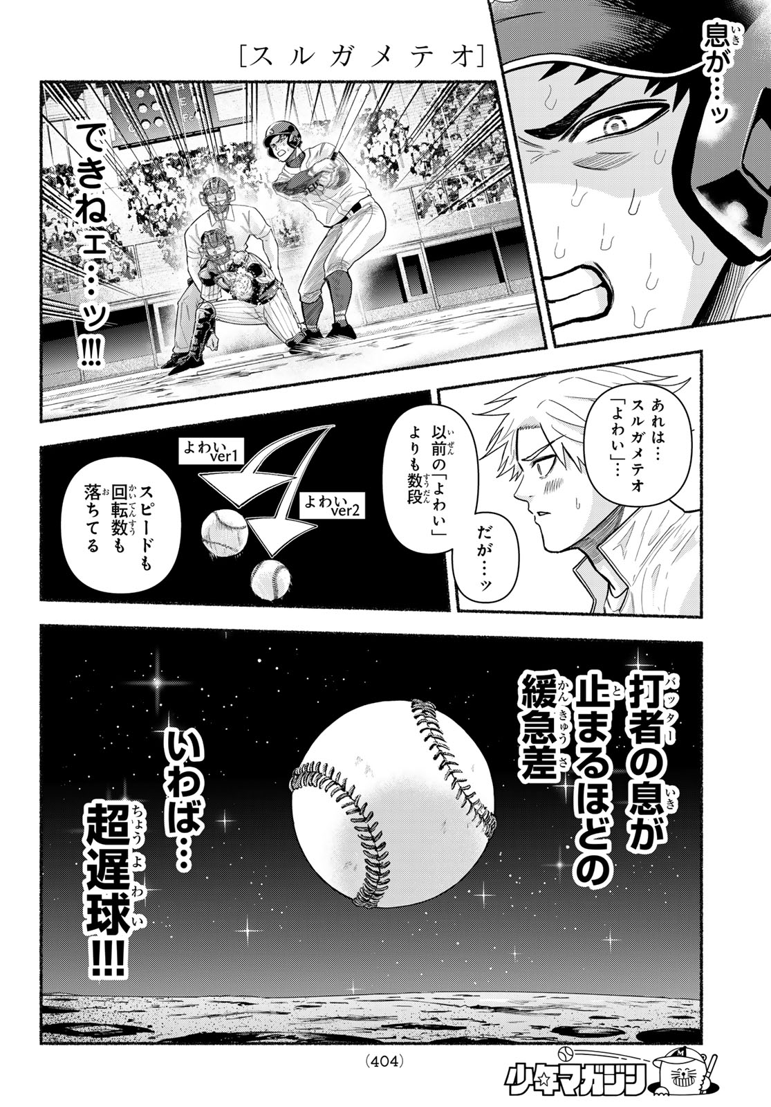 Suruga Meteor Chapter 79 12ページ