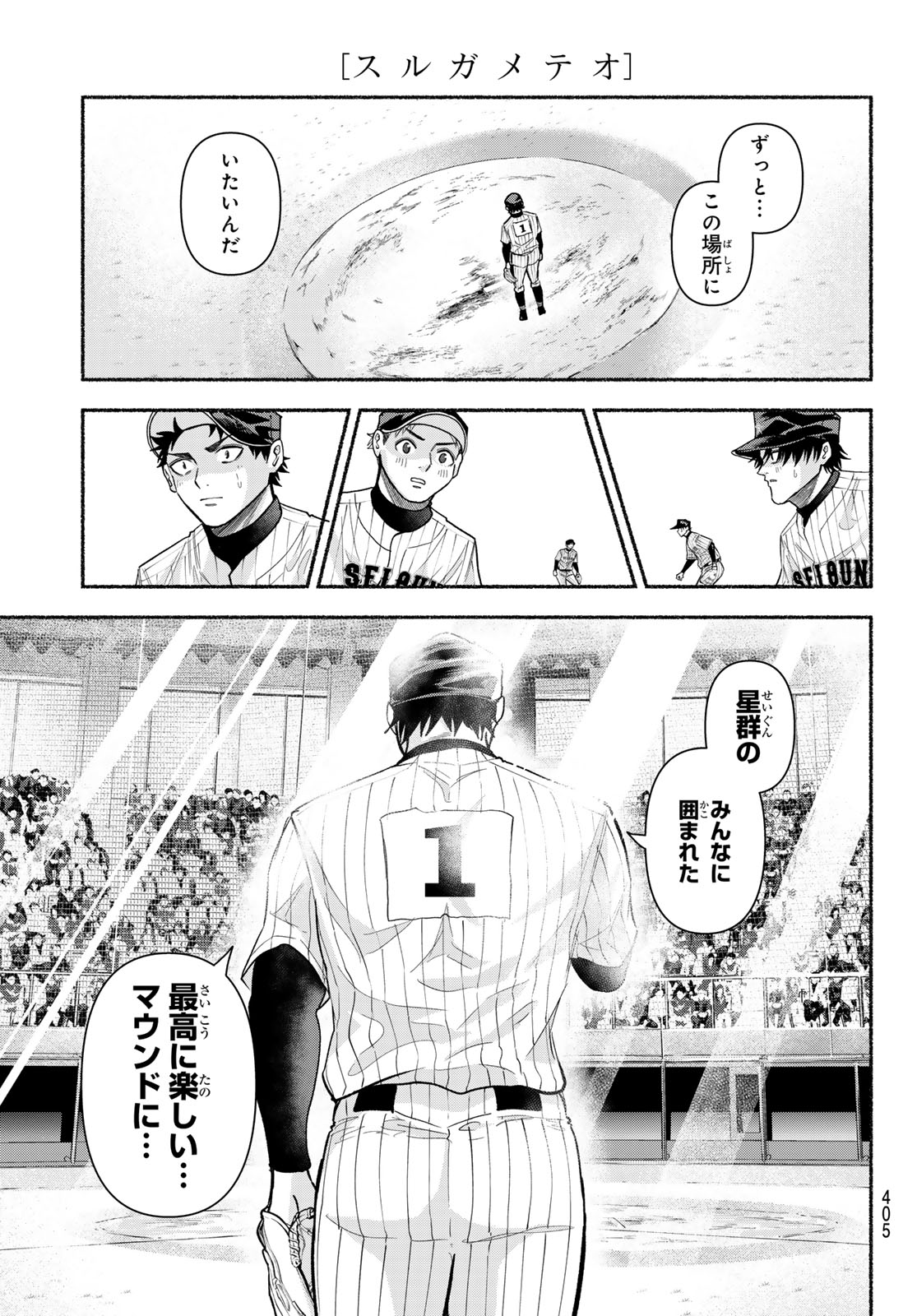 Suruga Meteor Chapter 79 13ページ