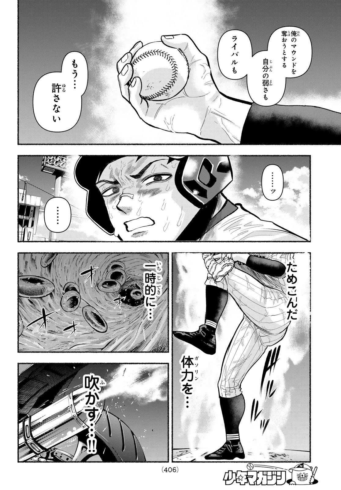 Suruga Meteor Chapter 79 14ページ
