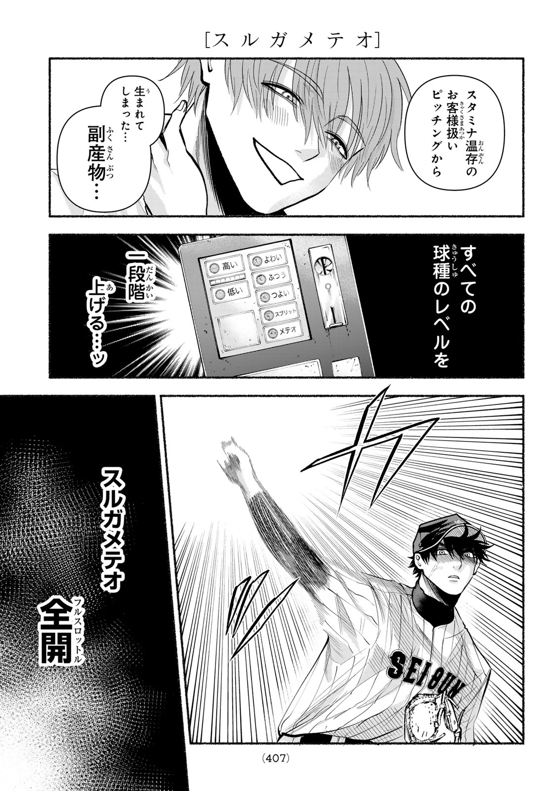 Suruga Meteor Chapter 79 15ページ