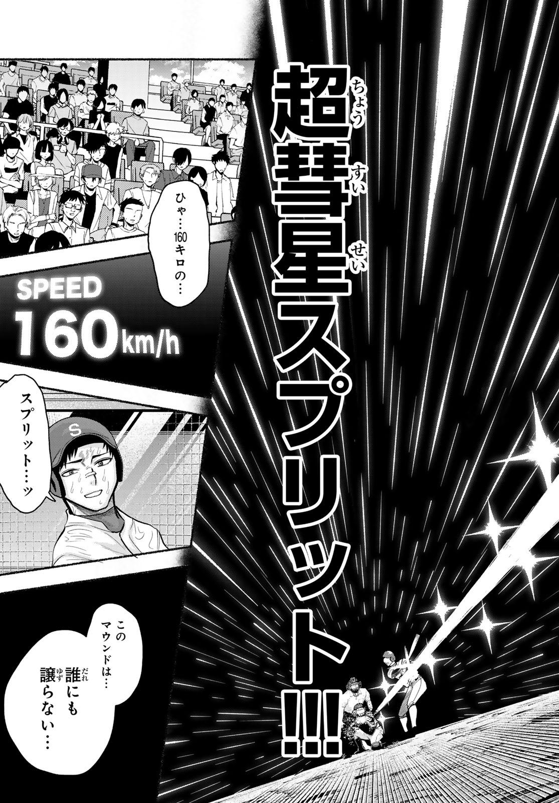 Suruga Meteor Chapter 79 17ページ