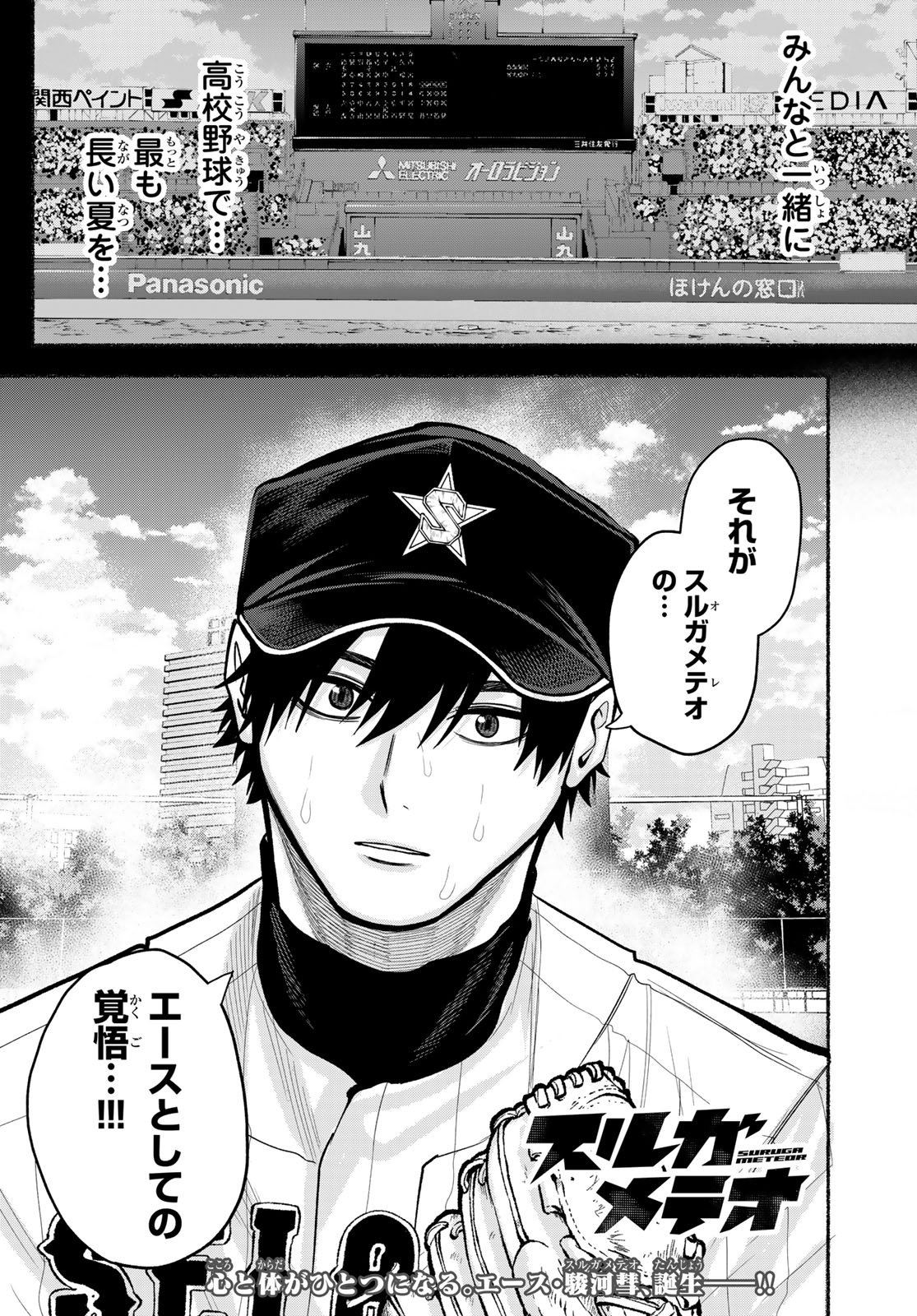 Suruga Meteor Chapter 79 18ページ