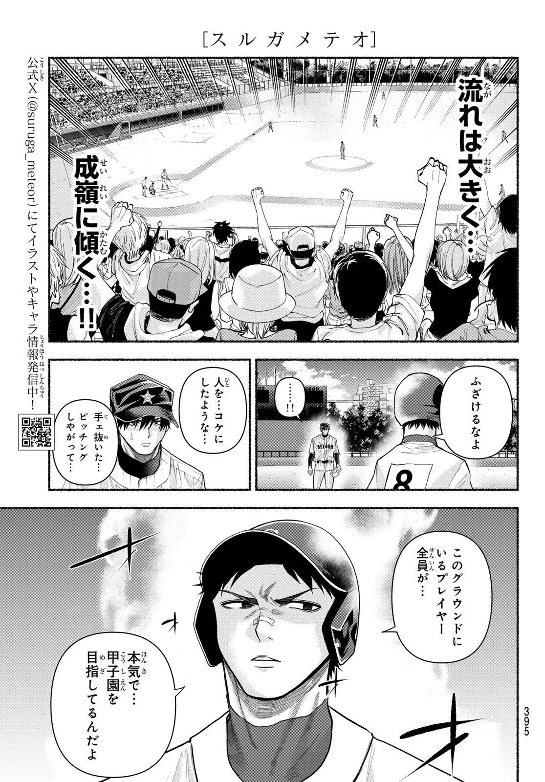 Suruga Meteor Chapter 79 3ページ
