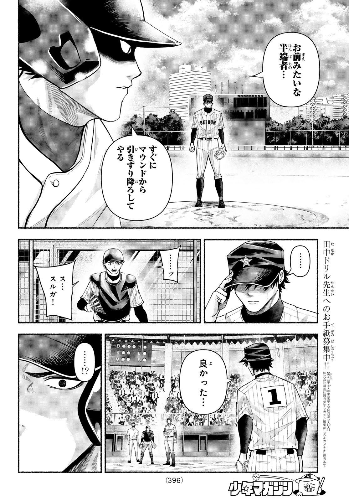Suruga Meteor Chapter 79 4ページ