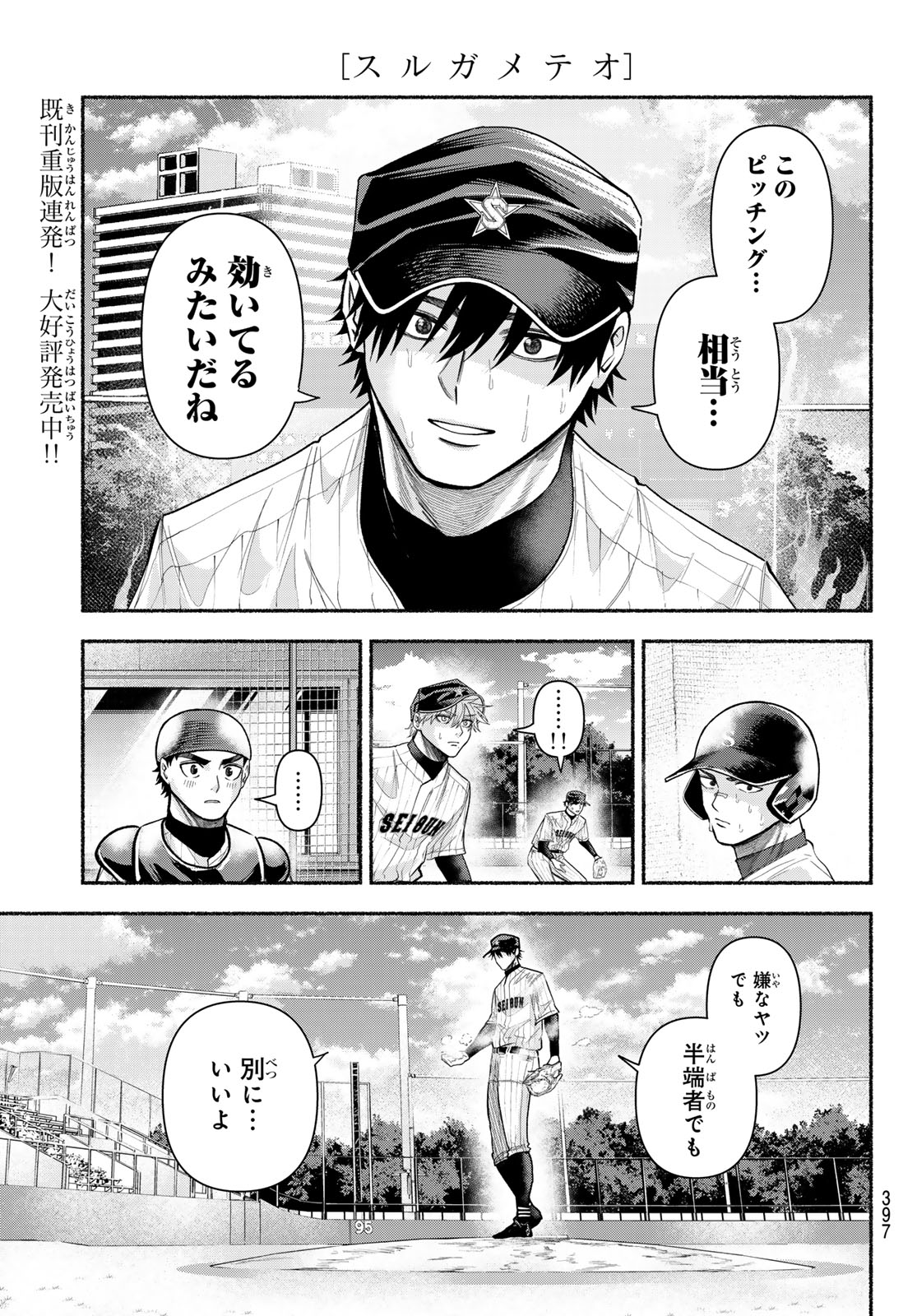 Suruga Meteor Chapter 79 5ページ