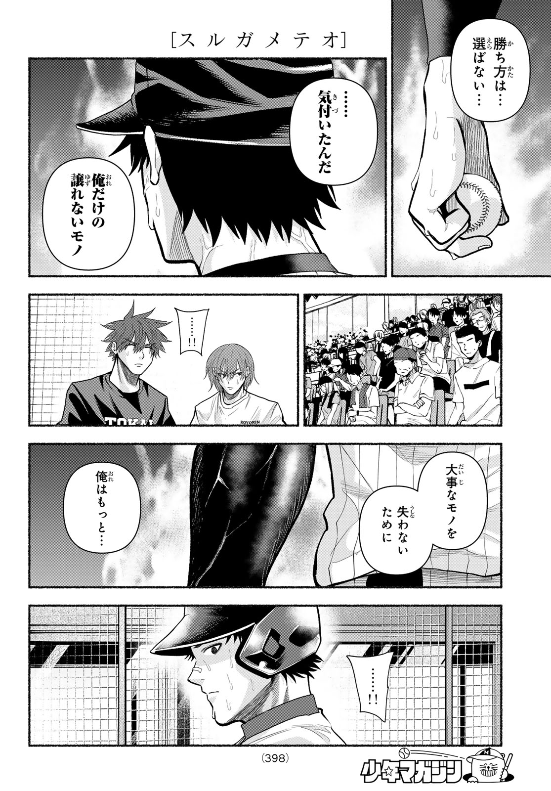 Suruga Meteor Chapter 79 6ページ