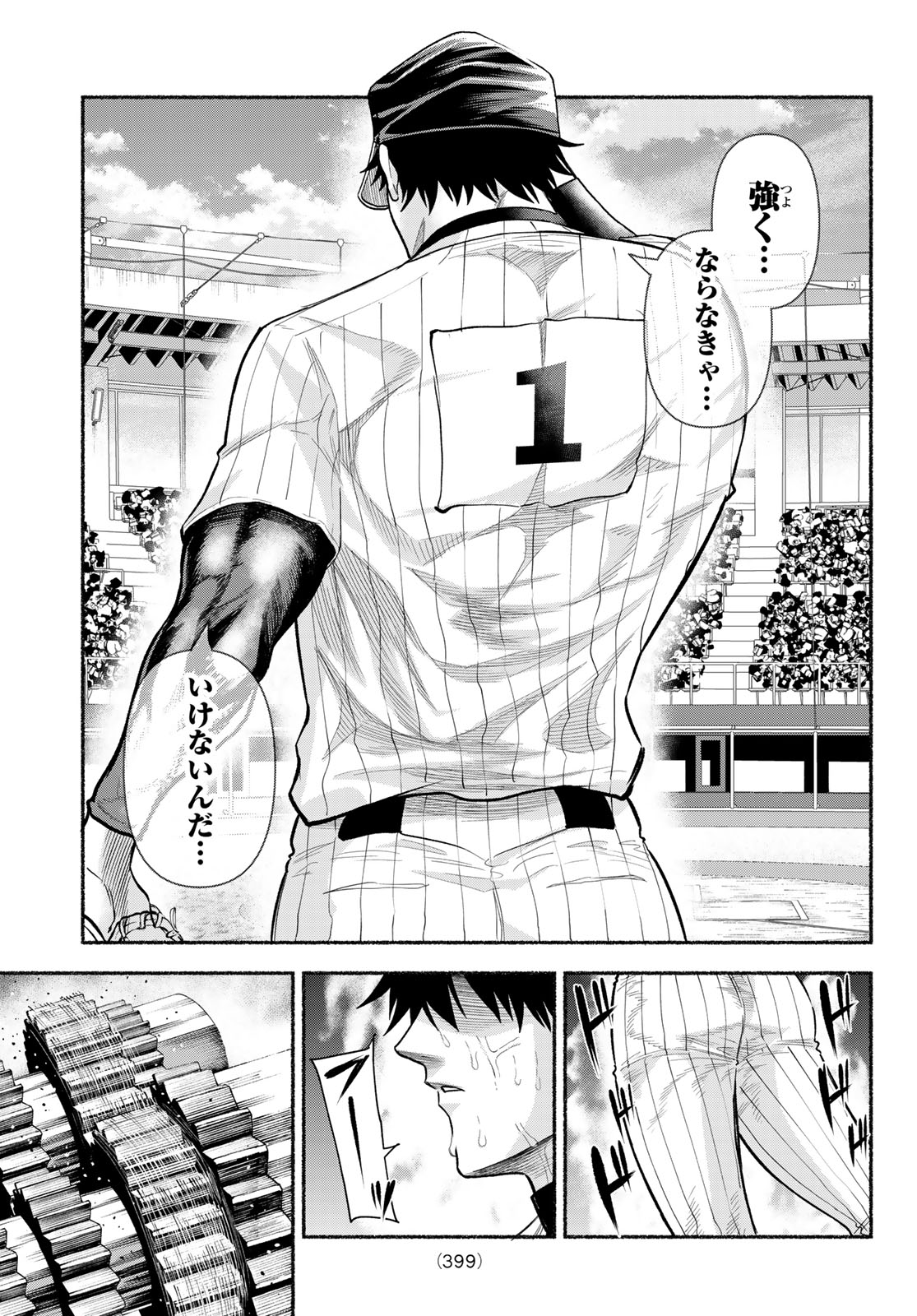 Suruga Meteor Chapter 79 7ページ