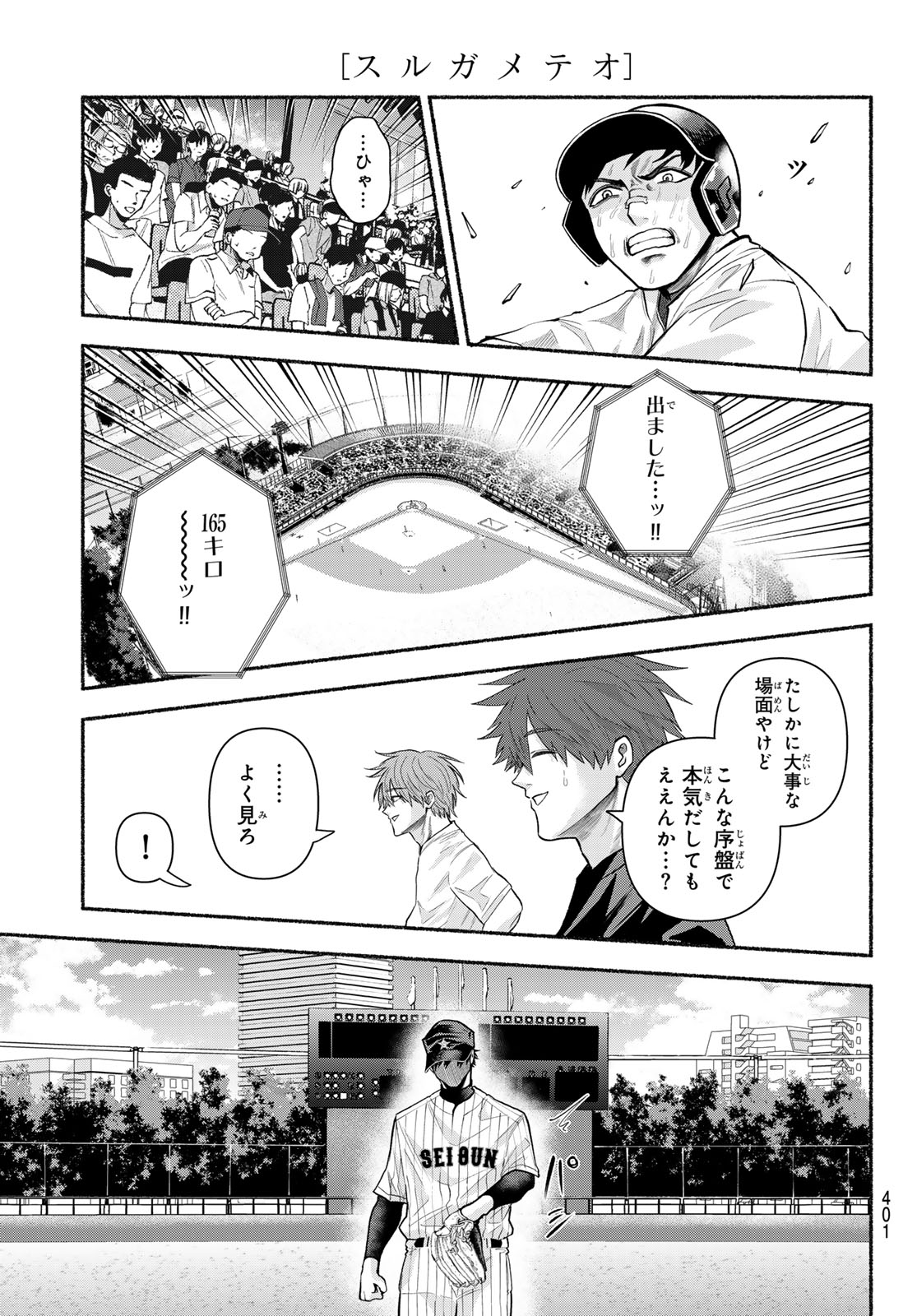 Suruga Meteor Chapter 79 9ページ
