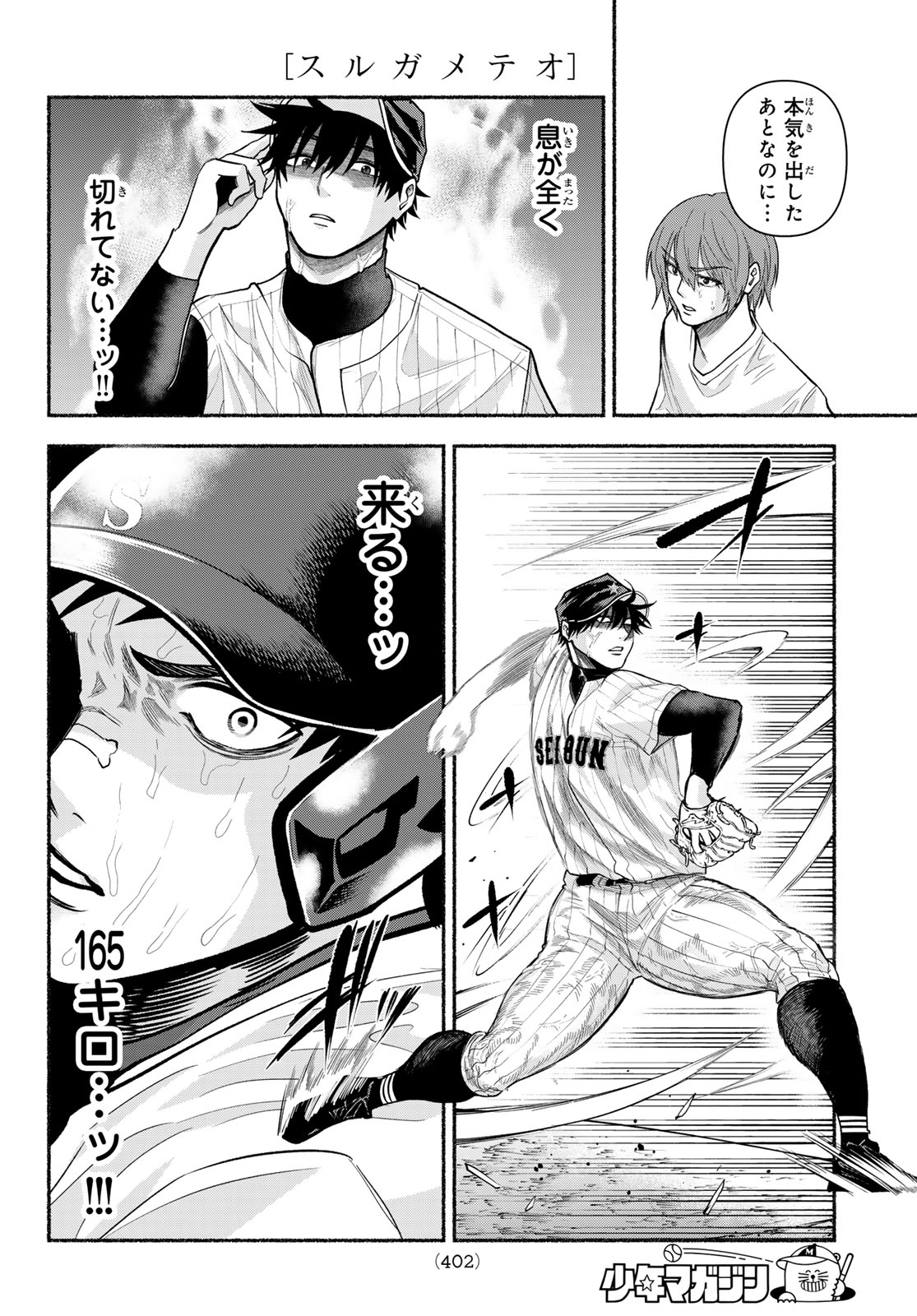 Suruga Meteor Chapter 79 10ページ