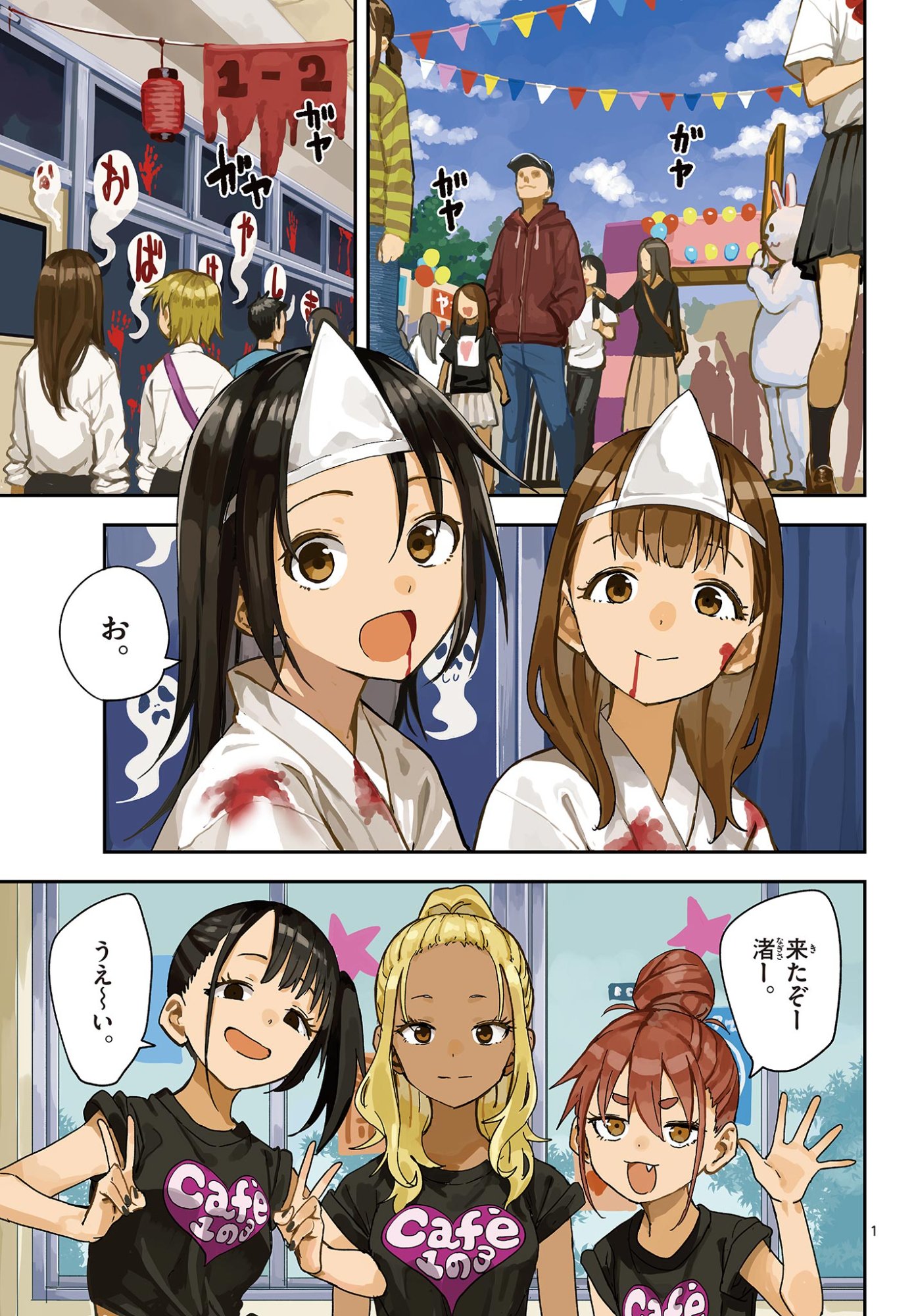 Manemane Nichinichi Chapter 73 1ページ