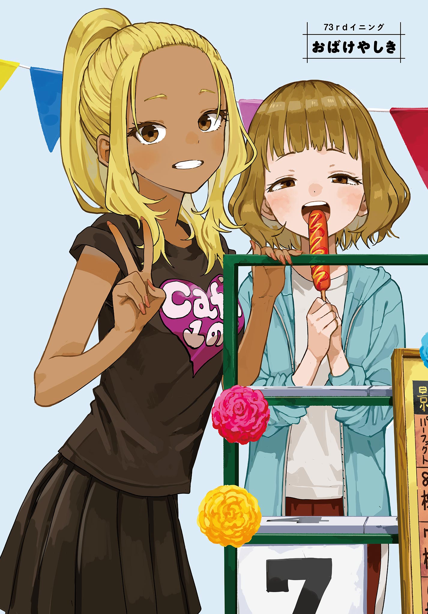 Manemane Nichinichi Chapter 73 3ページ