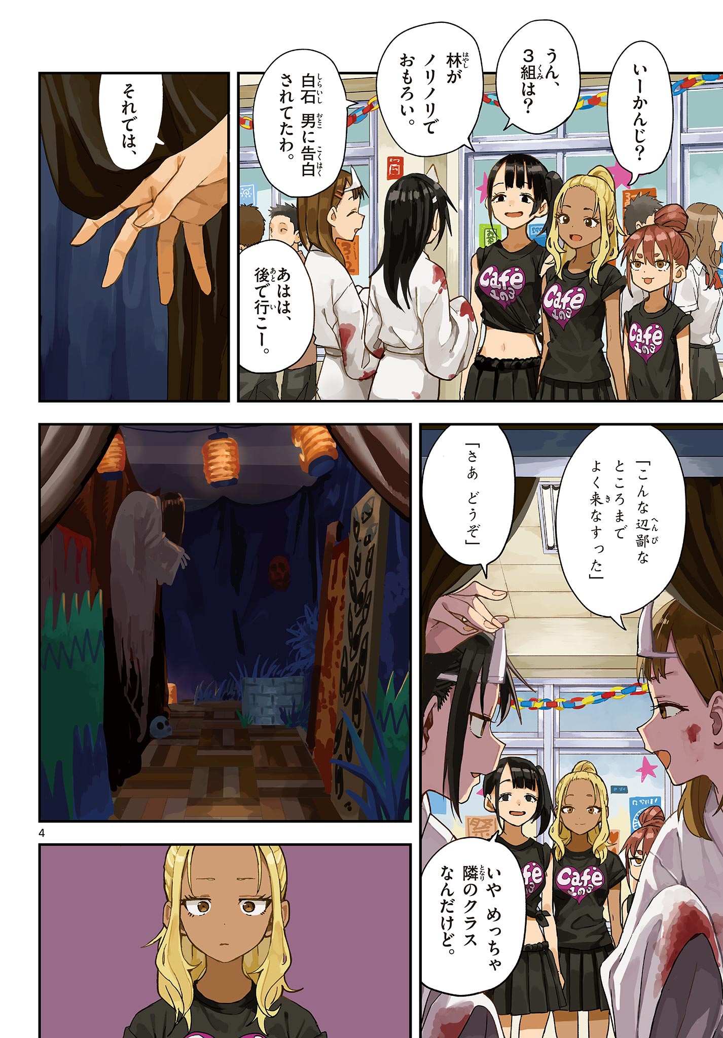 Manemane Nichinichi Chapter 73 4ページ