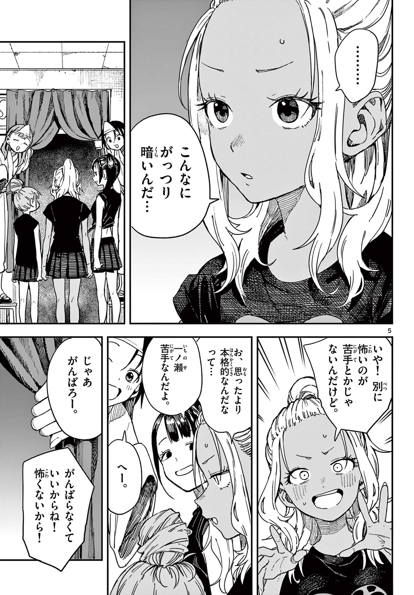 Manemane Nichinichi Chapter 73 5ページ