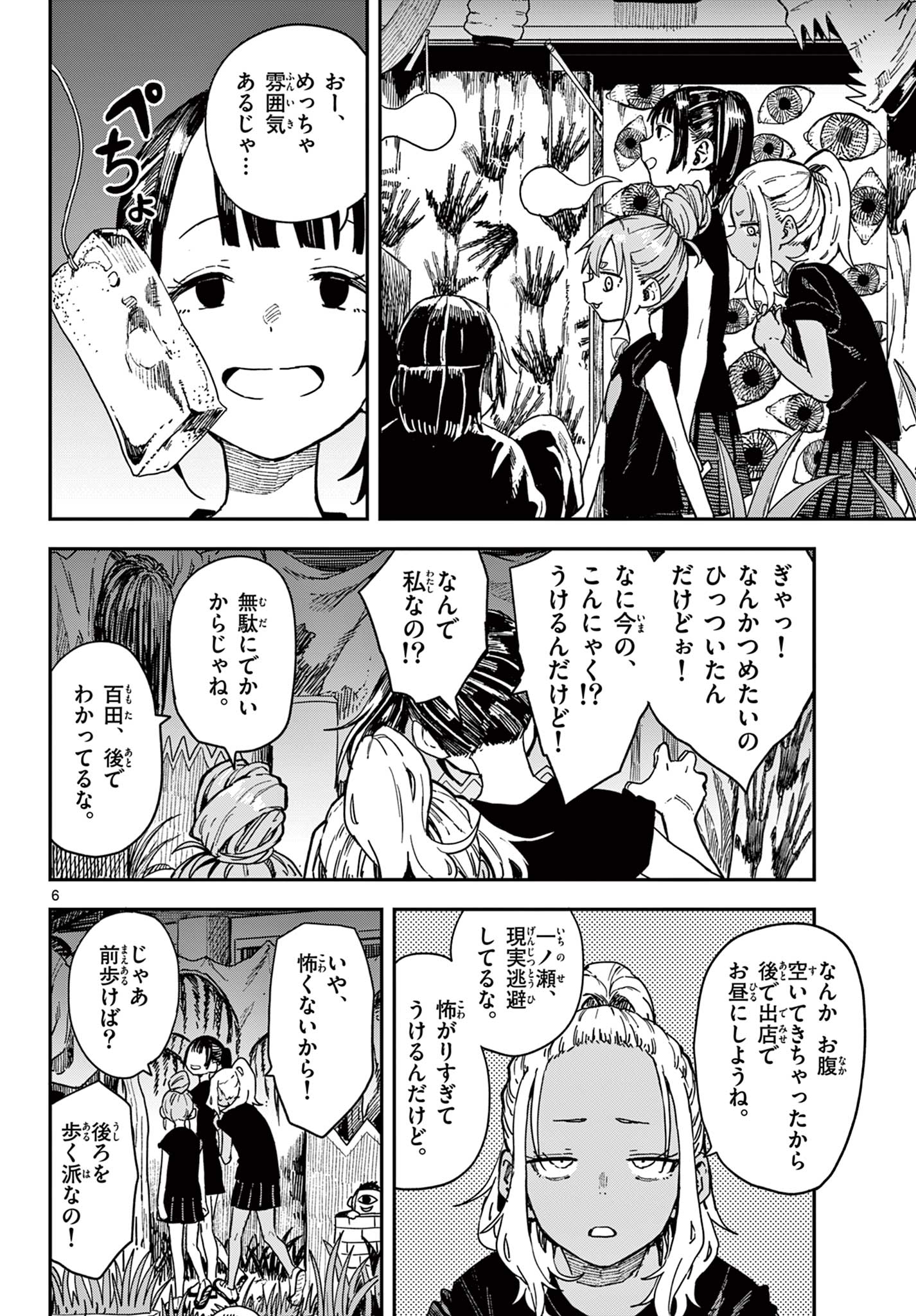 Manemane Nichinichi Chapter 73 6ページ