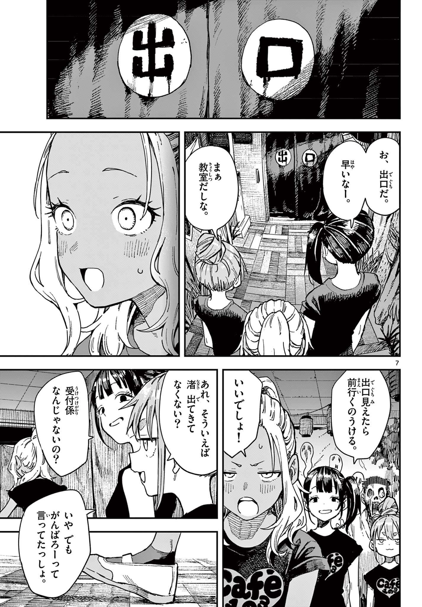 Manemane Nichinichi Chapter 73 7ページ