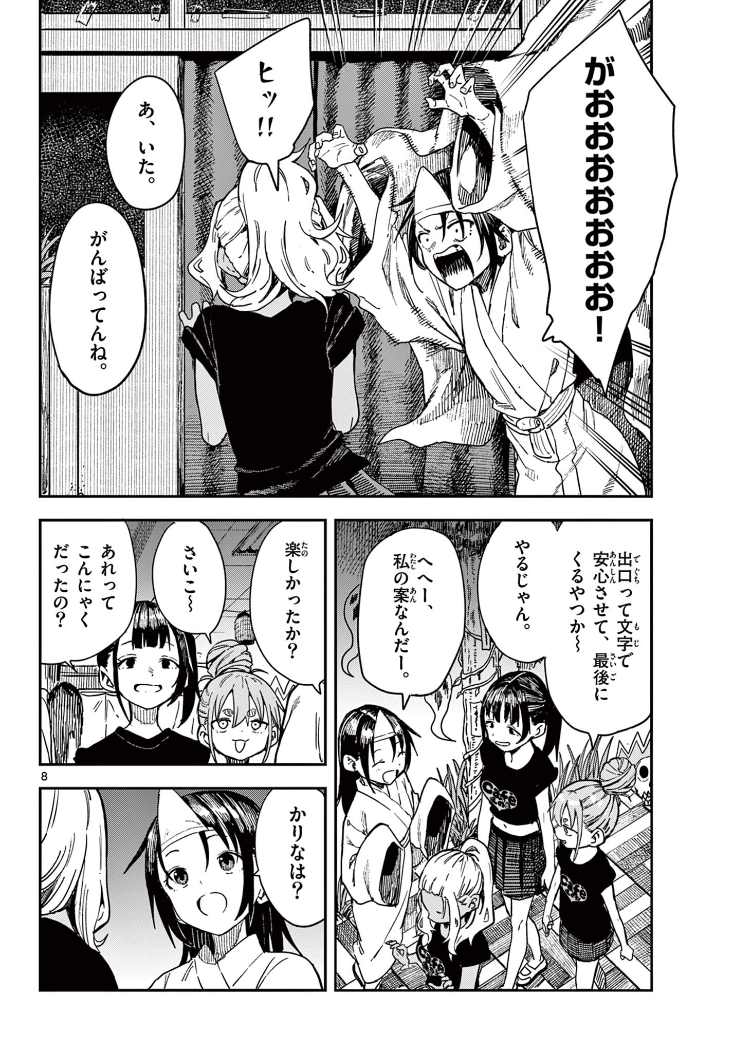 Manemane Nichinichi Chapter 73 8ページ