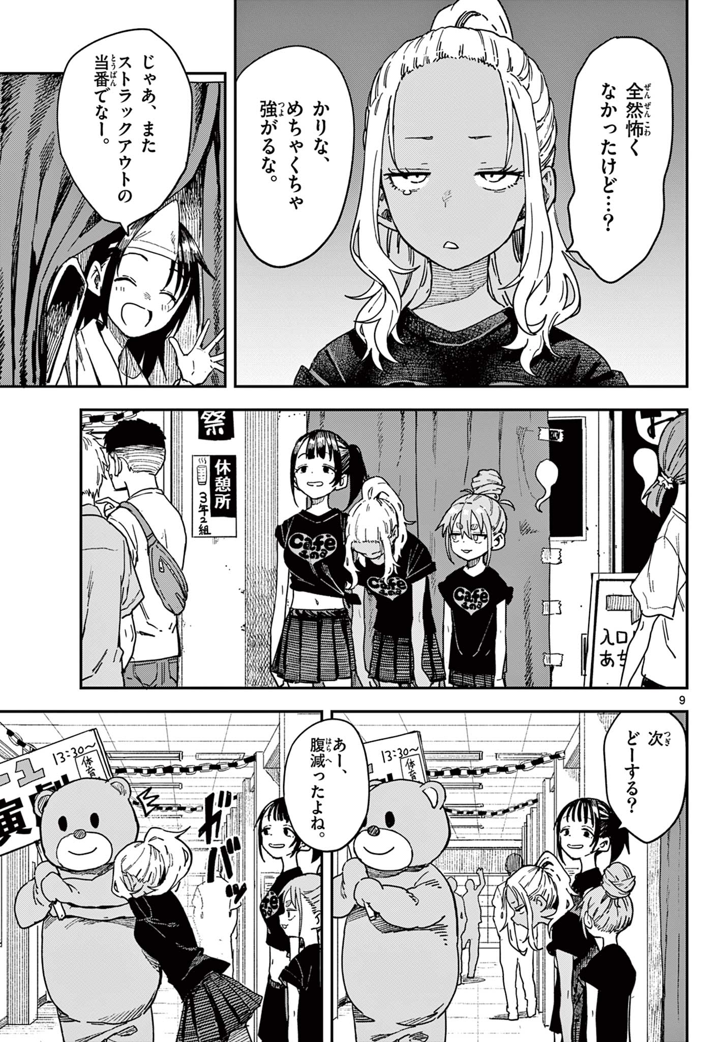 Manemane Nichinichi Chapter 73 9ページ