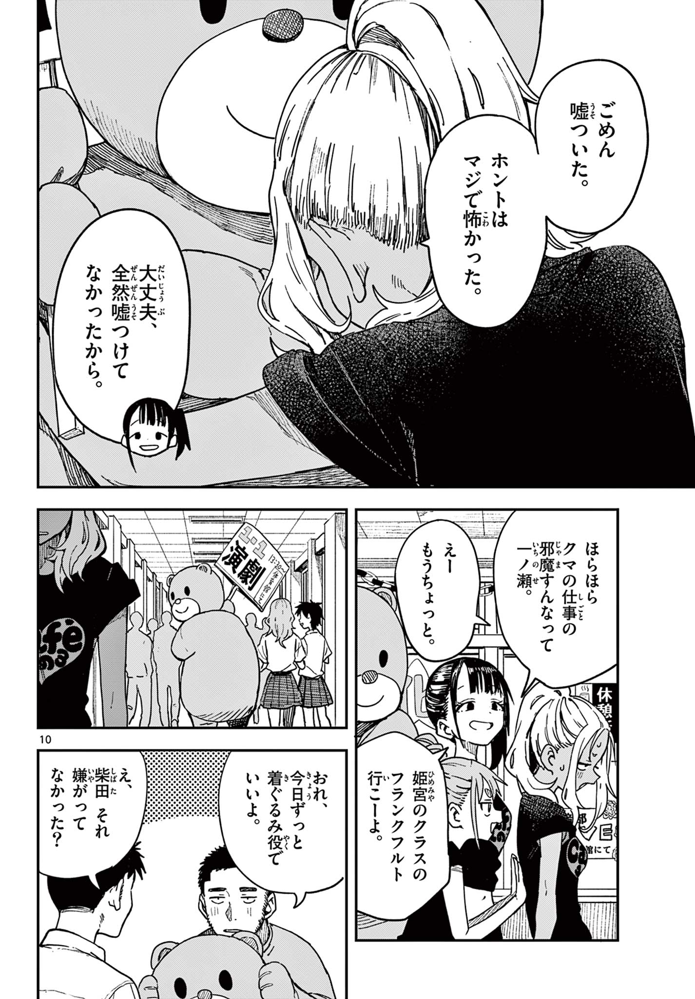 Manemane Nichinichi Chapter 73 10ページ