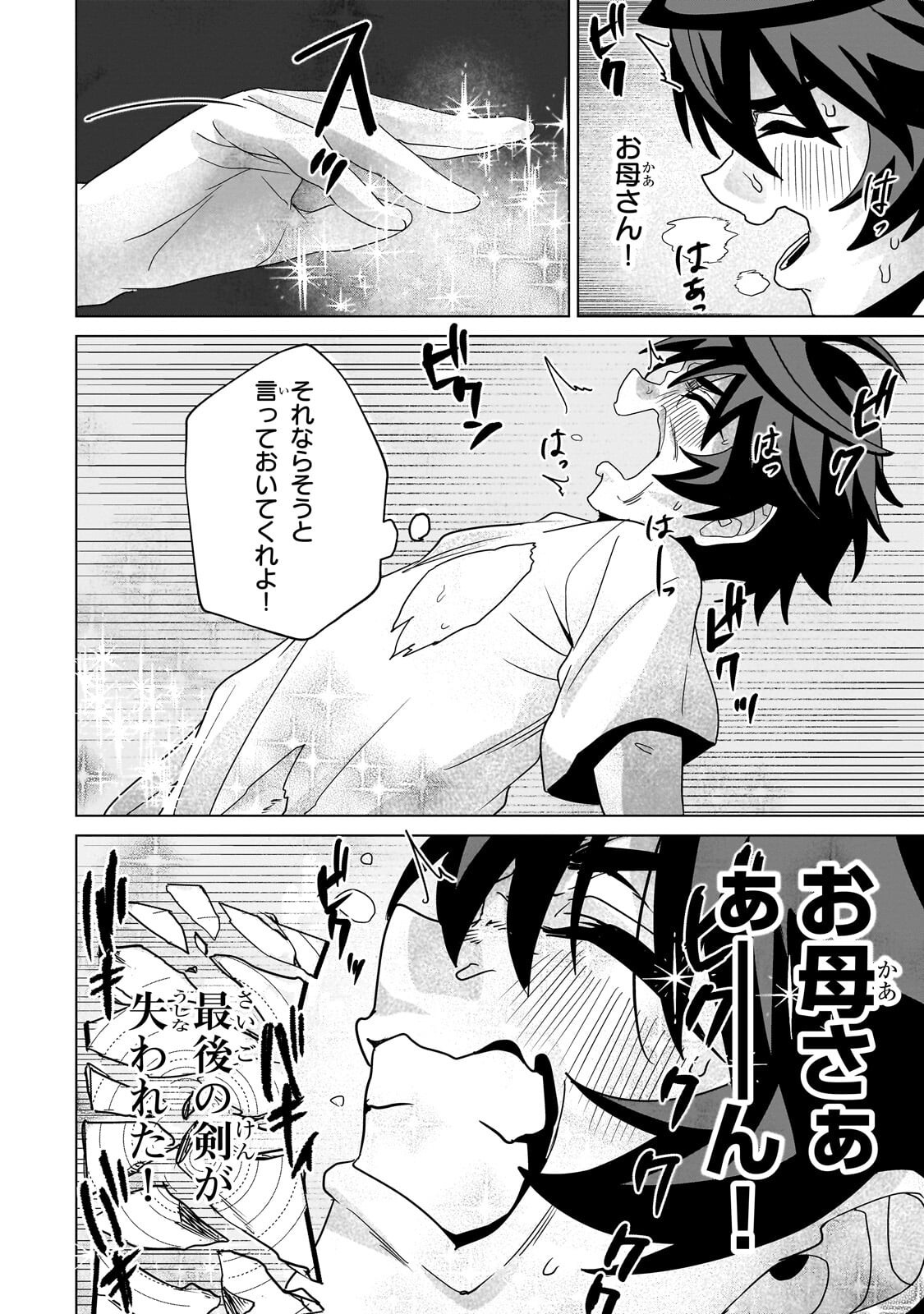 Isekai Kara Kaettekita Yuusha de Aru Ore ga Kabukichou de Oou ni Naru Hanashi Chapter 11.2 11ページ