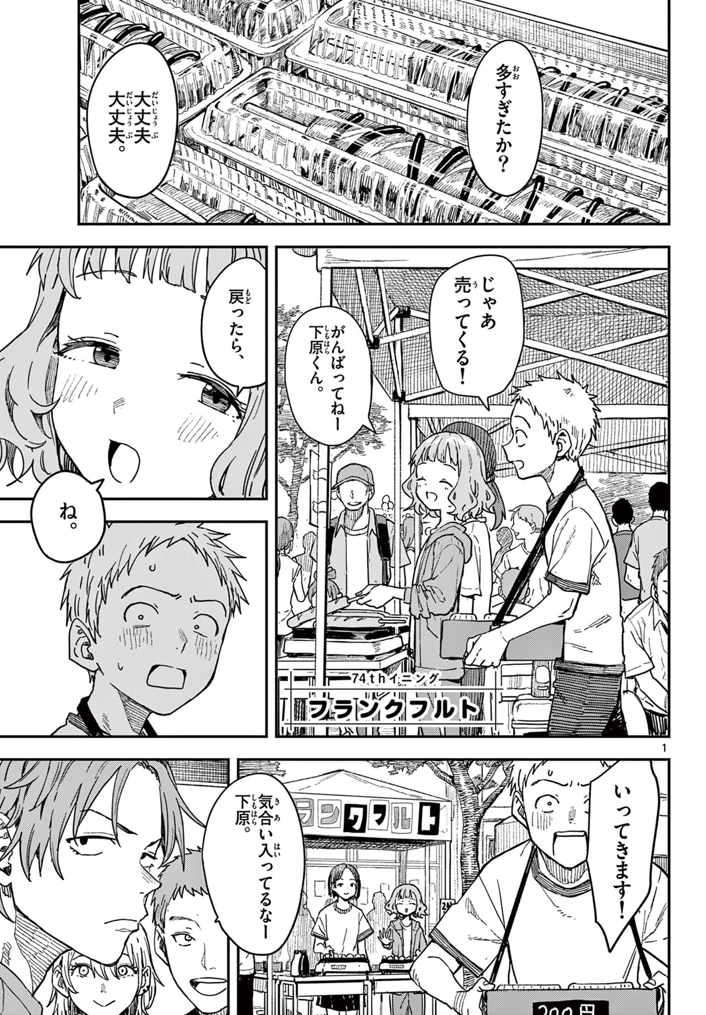 Manemane Nichinichi Chapter 74 1ページ