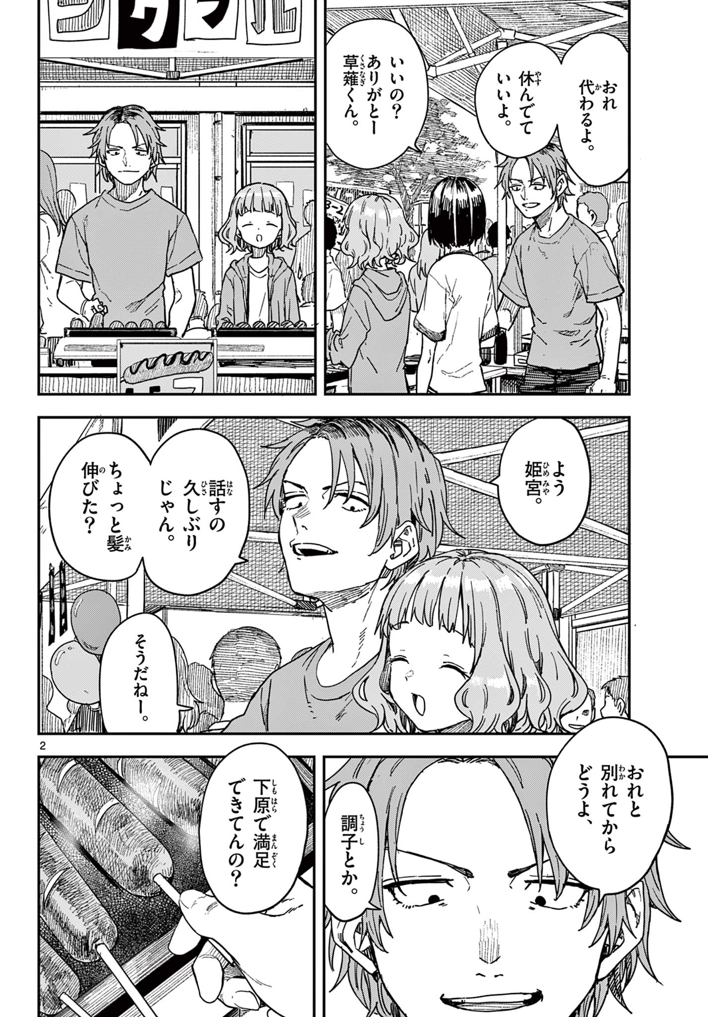 Manemane Nichinichi Chapter 74 2ページ