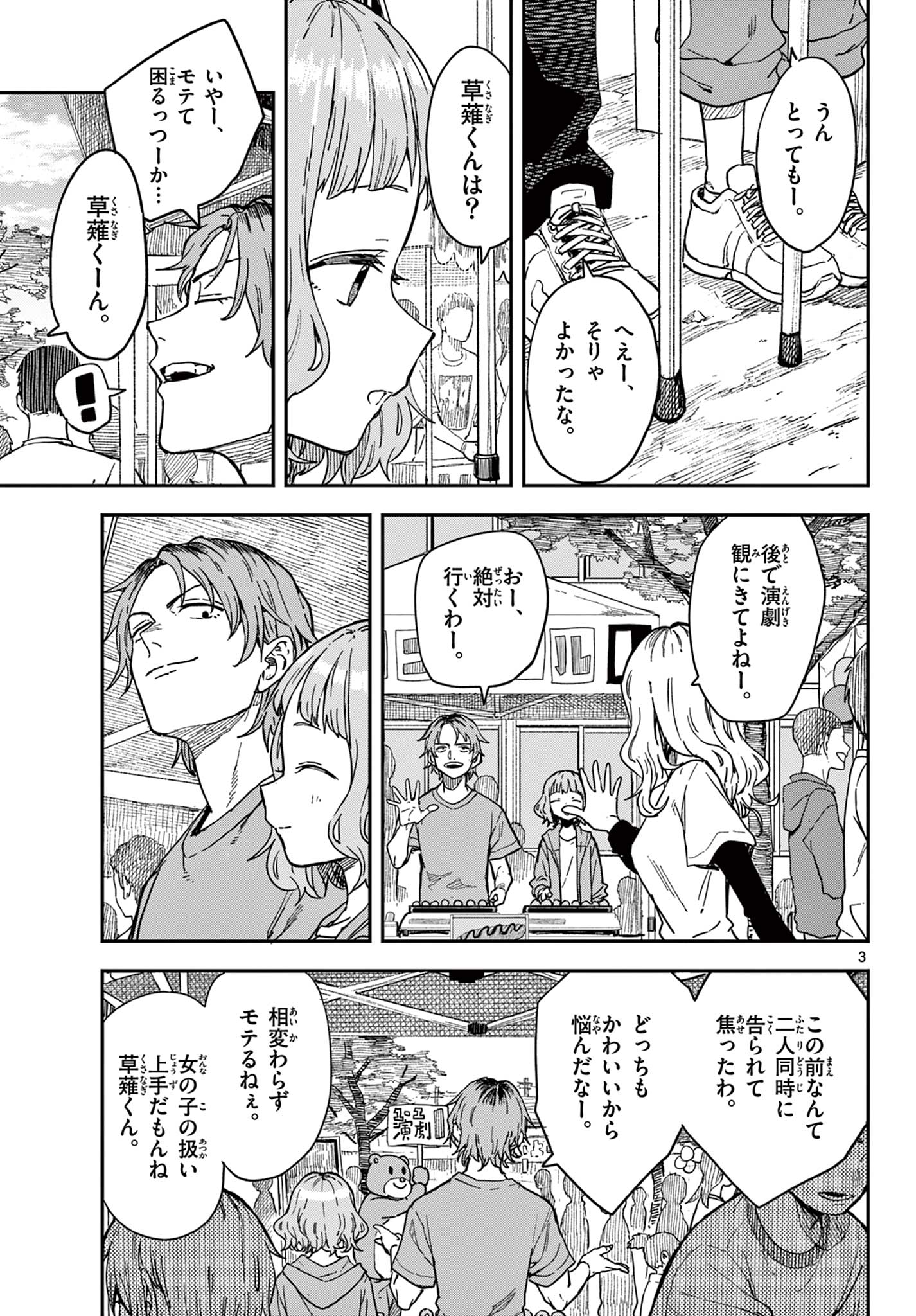 Manemane Nichinichi Chapter 74 3ページ