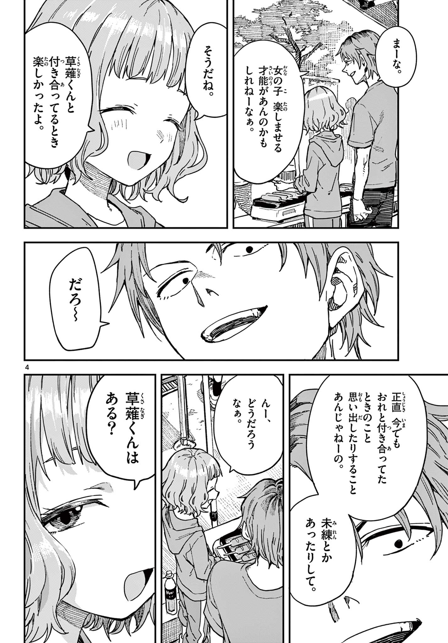 Manemane Nichinichi Chapter 74 4ページ