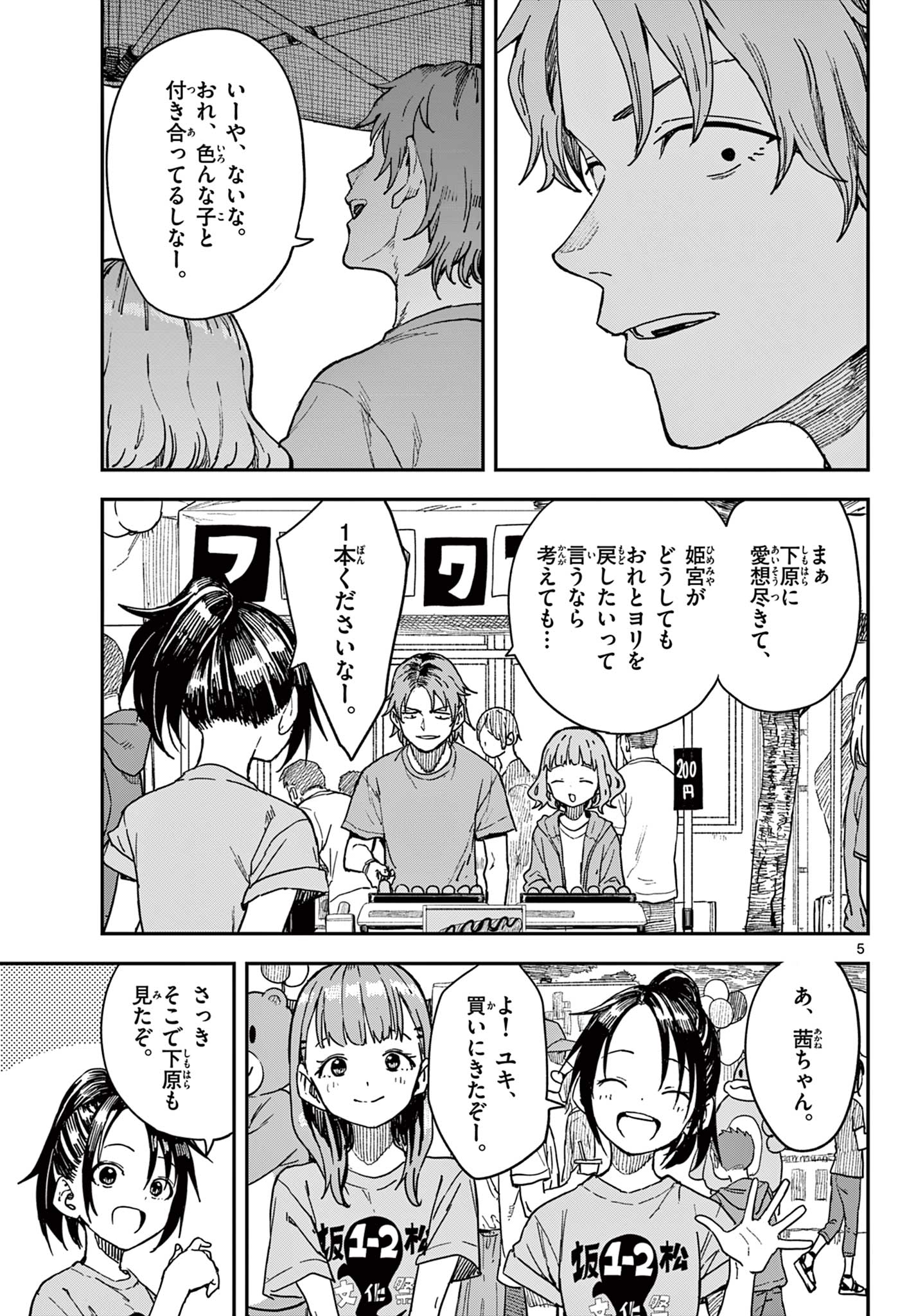 Manemane Nichinichi Chapter 74 5ページ