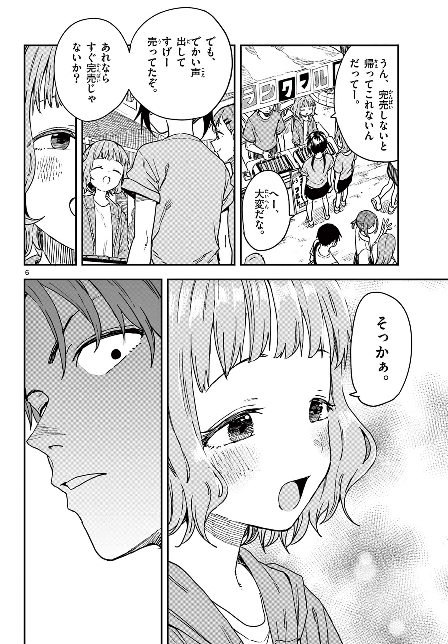 Manemane Nichinichi Chapter 74 6ページ