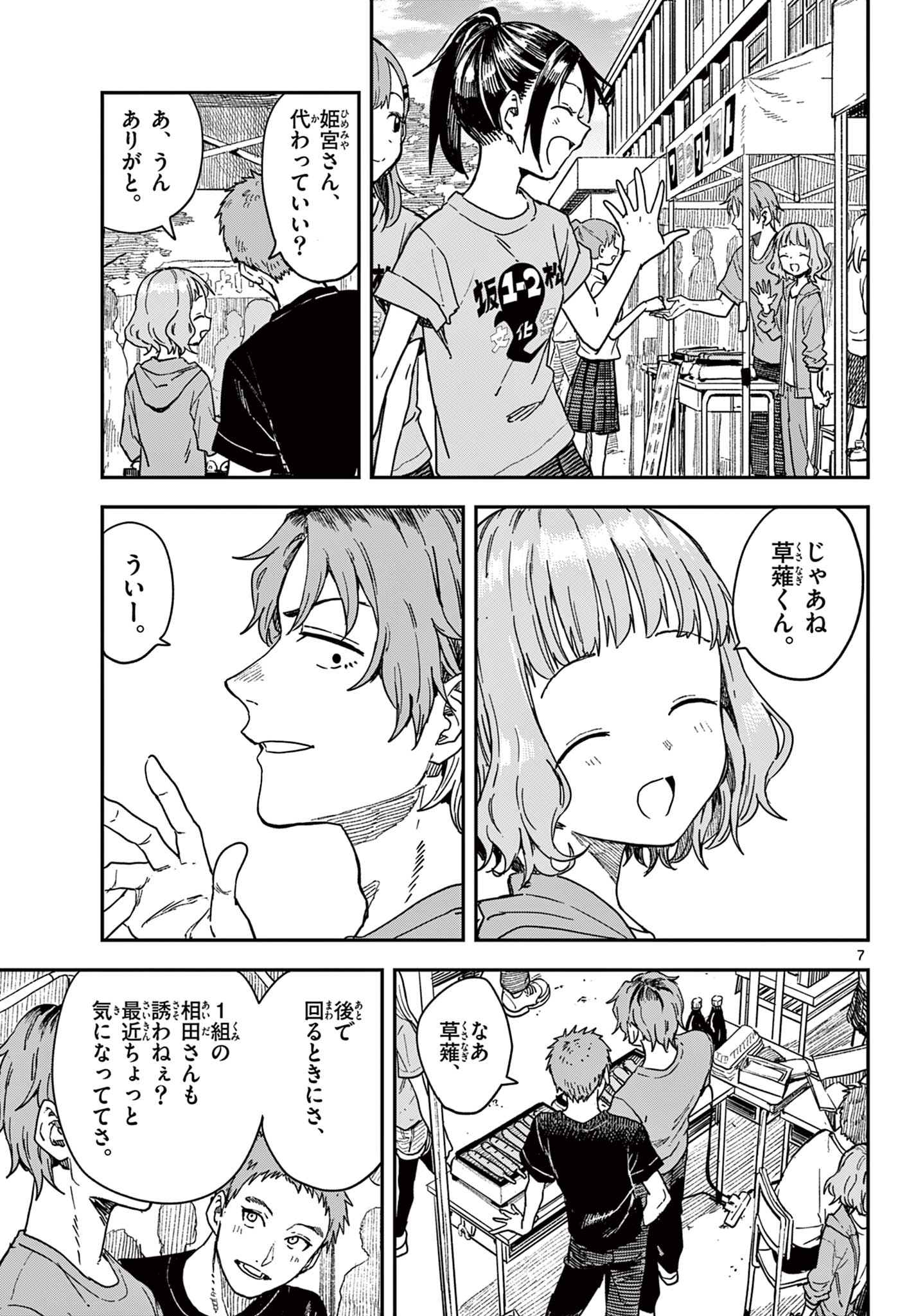 Manemane Nichinichi Chapter 74 7ページ