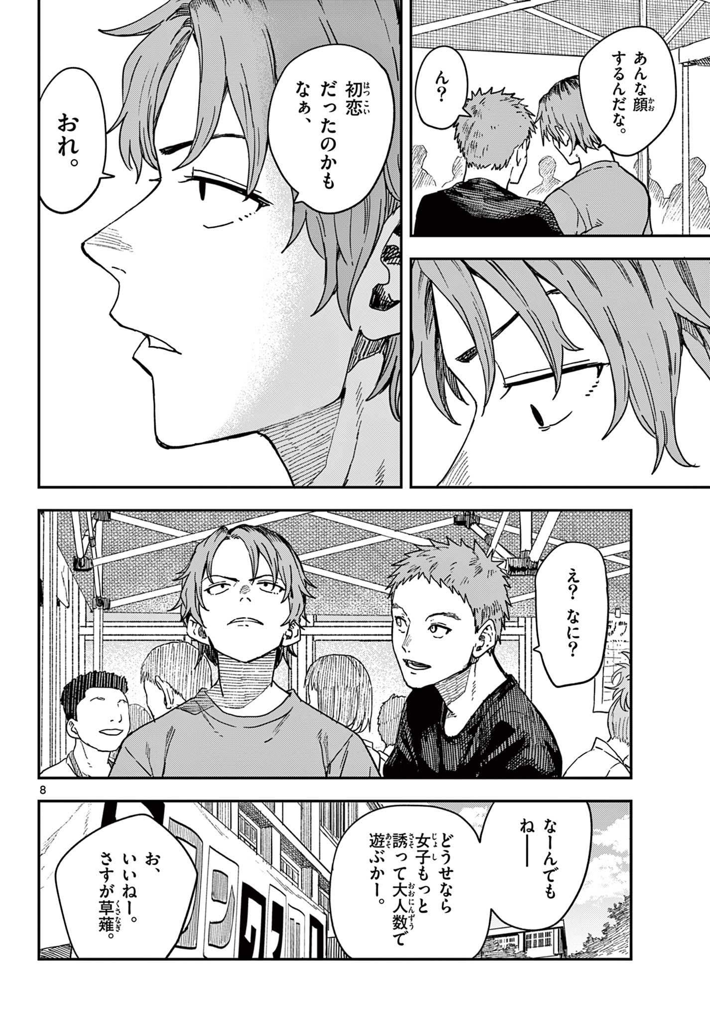 Manemane Nichinichi Chapter 74 8ページ