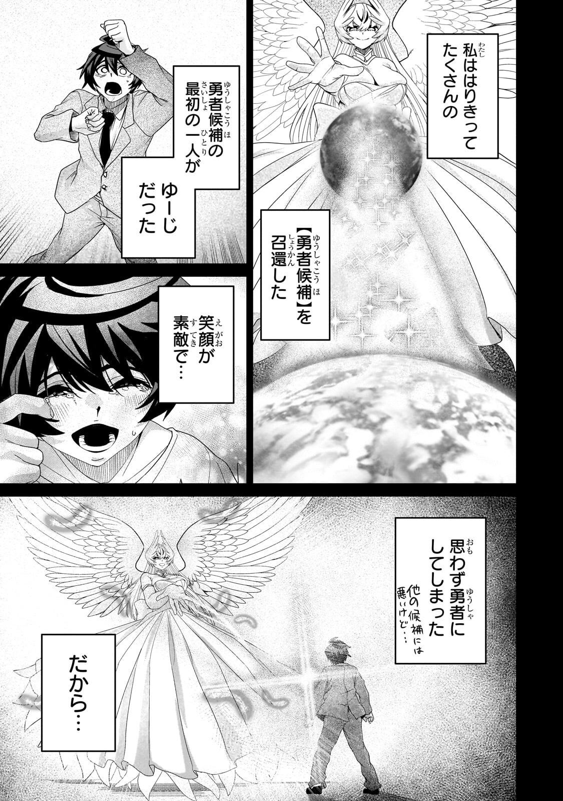 Isekai Kara Kaettekita Yuusha de Aru Ore ga Kabukichou de Oou ni Naru Hanashi Chapter 12.1 3ページ