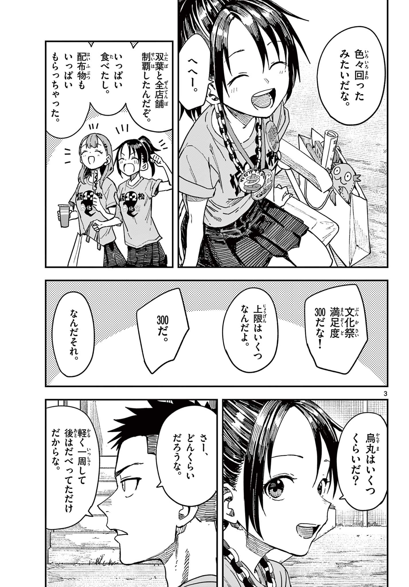 Manemane Nichinichi Chapter 75 3ページ