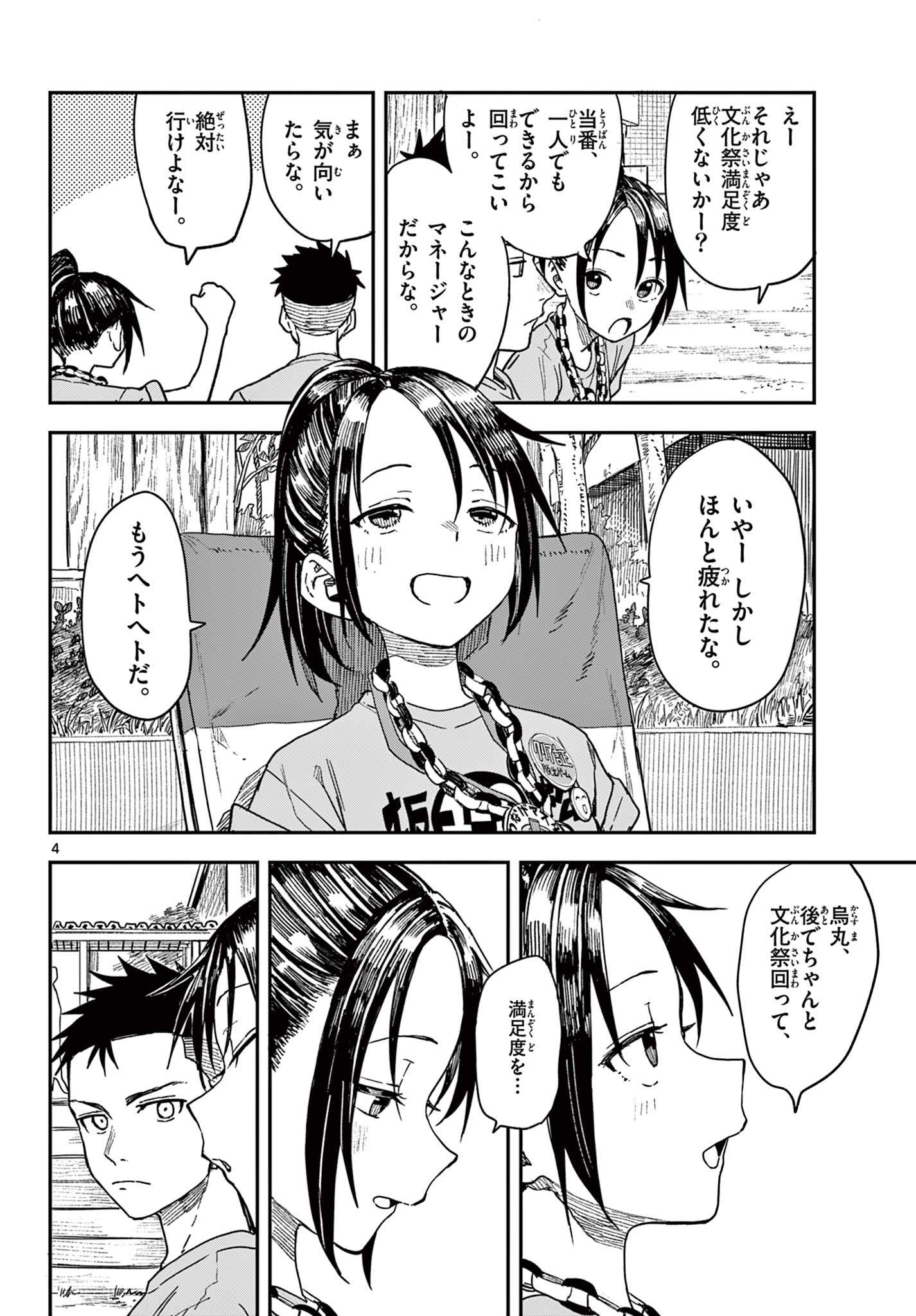 Manemane Nichinichi Chapter 75 4ページ